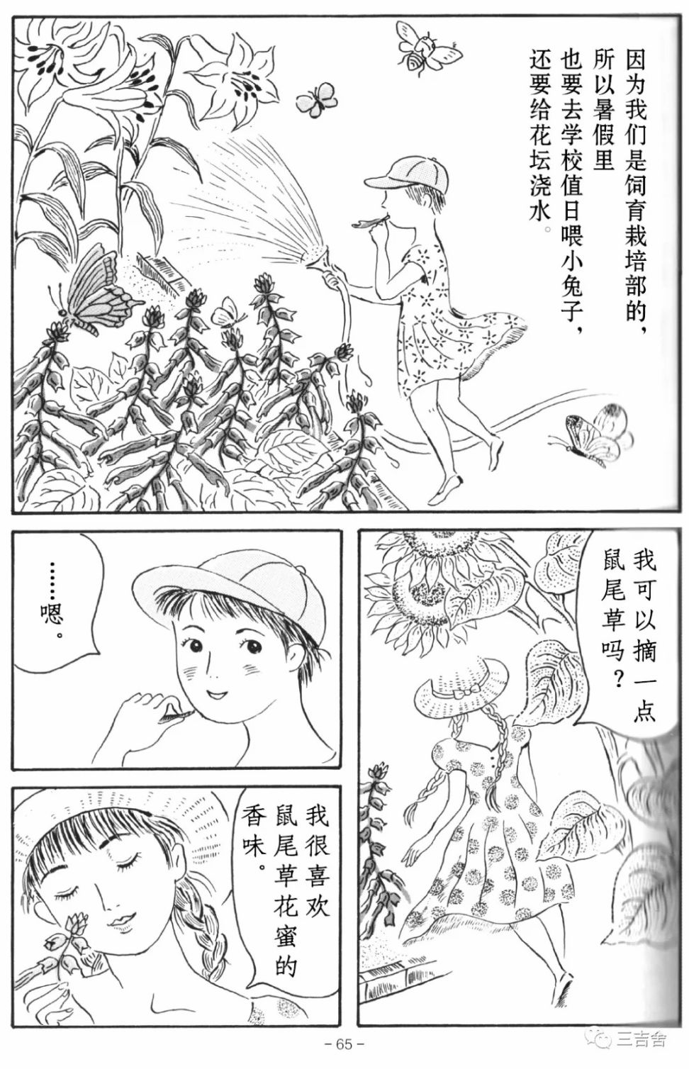 在明日的原野上漫画,第1话5图