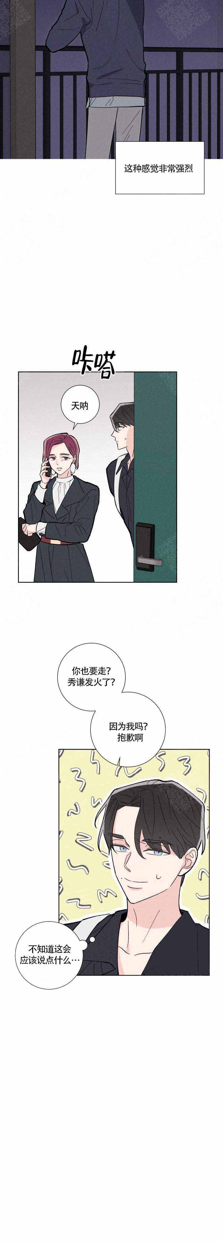 邻居是我的命运吗漫画,第10话1图