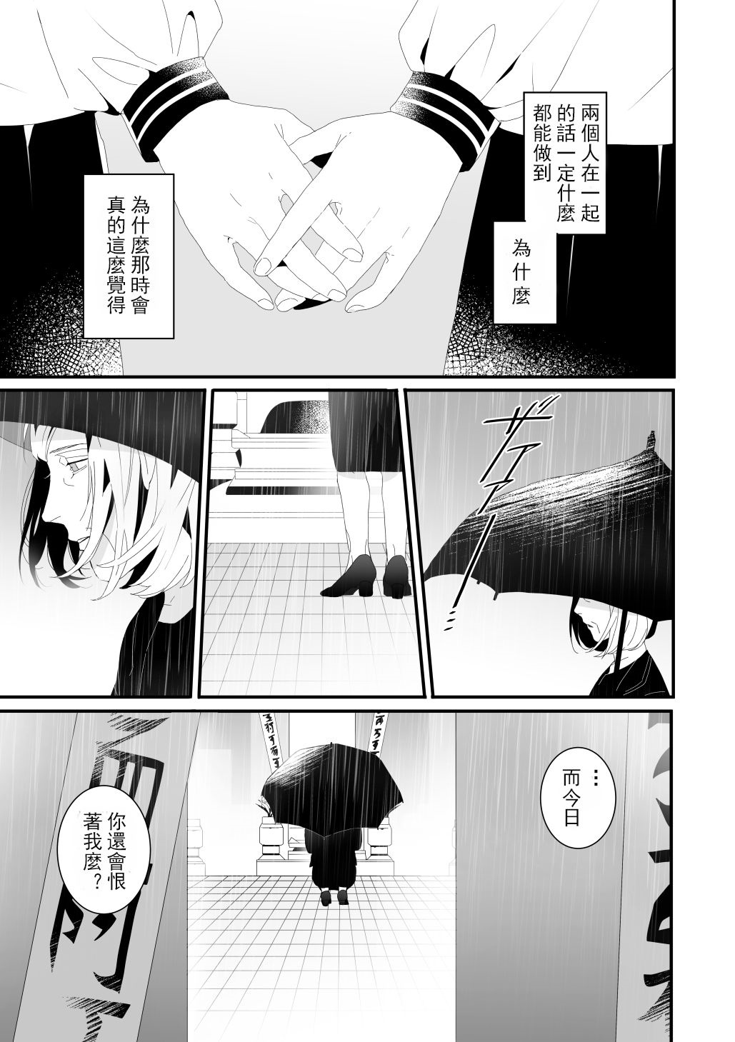 逝去之青漫画,第1话短篇1图