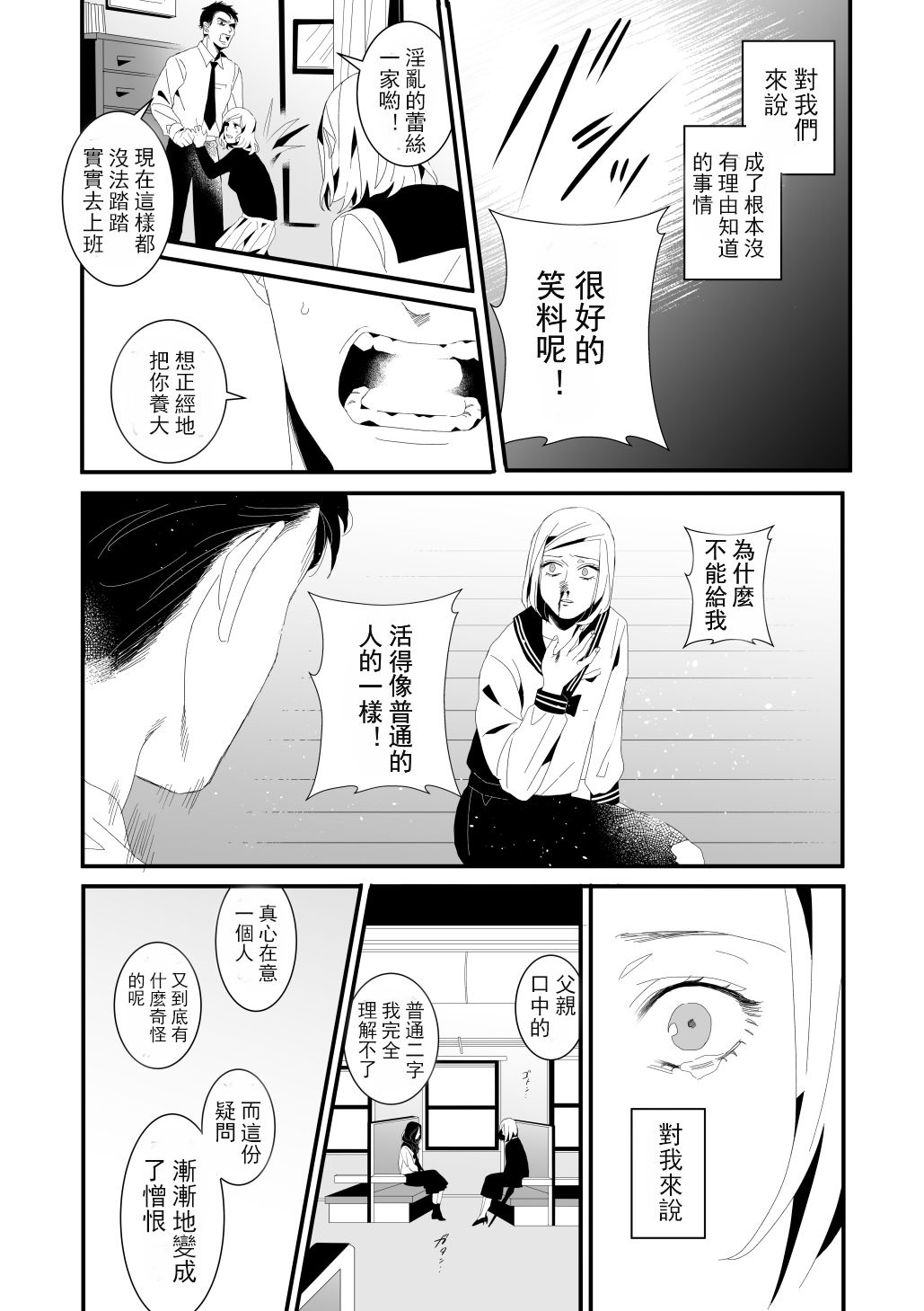 逝去之青漫画,第1话短篇3图