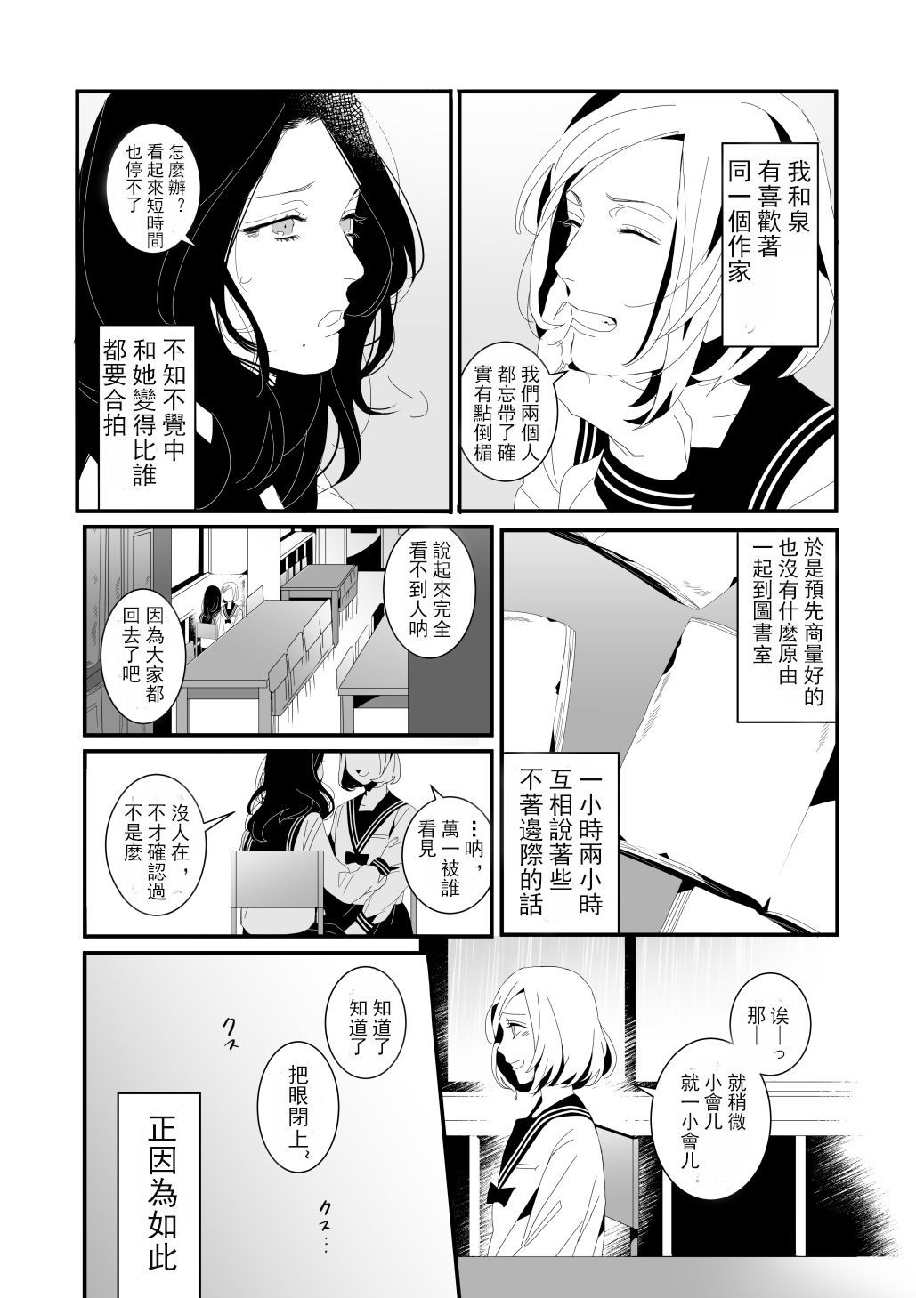 逝去之青漫画,第1话短篇5图