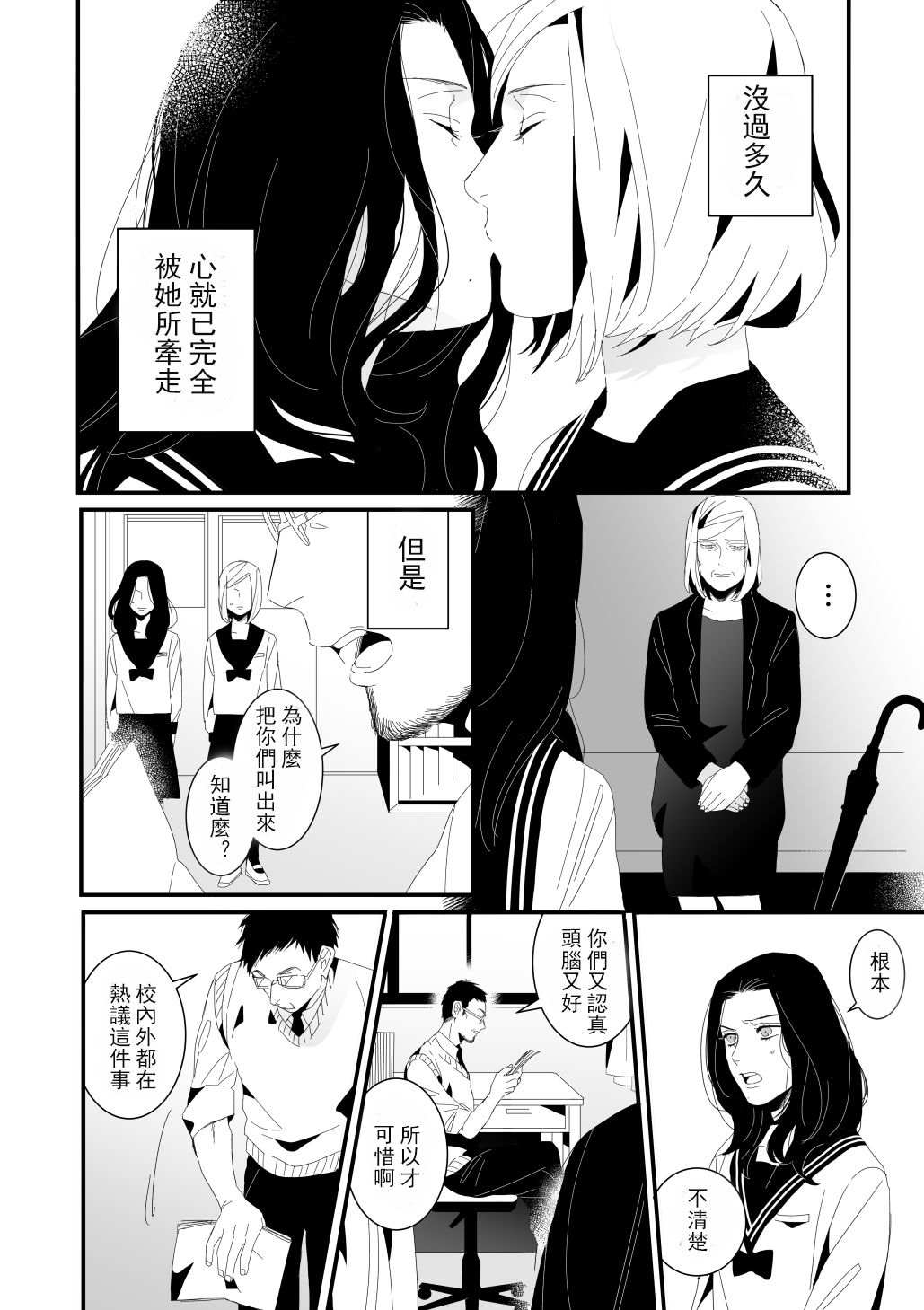 逝去之青漫画,第1话短篇1图