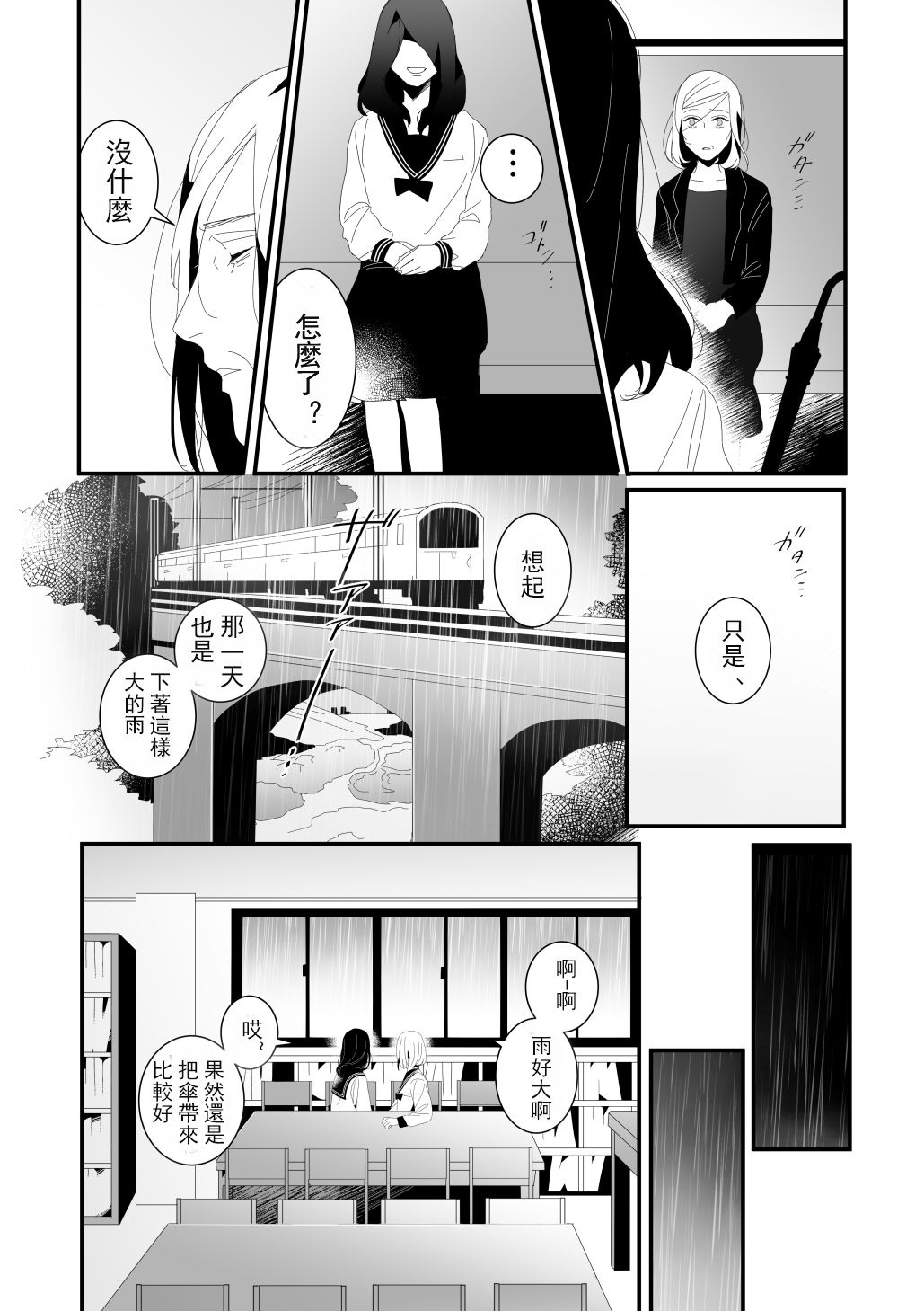 逝去之青漫画,第1话短篇4图