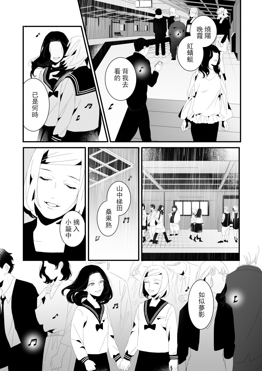 逝去之青漫画,第1话短篇5图