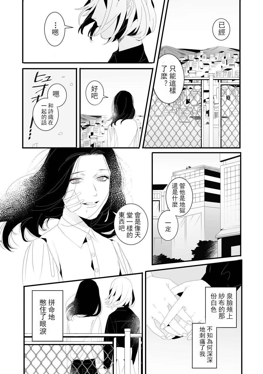 逝去之青漫画,第1话短篇4图