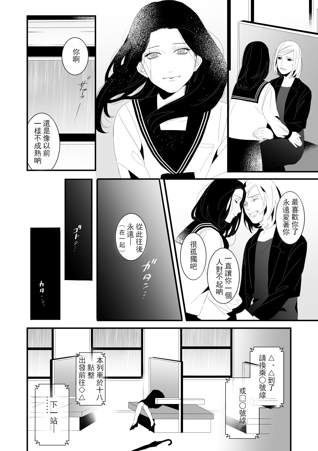 逝去之青漫画,第1话短篇4图