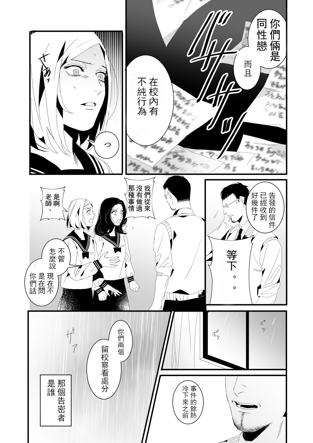 逝去之青漫画,第1话短篇2图