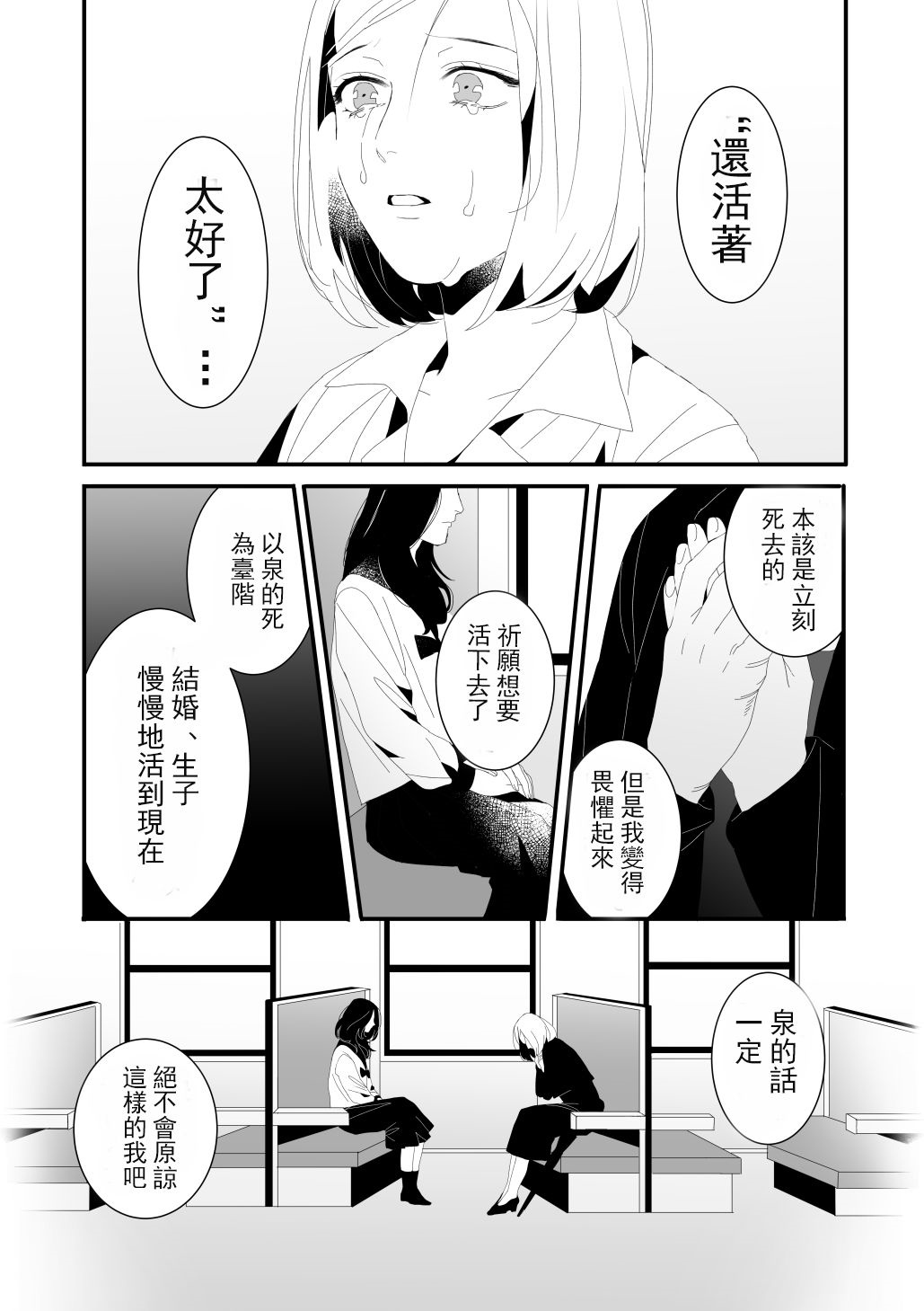 逝去之青漫画,第1话短篇2图