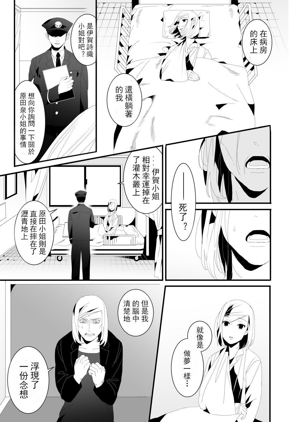 逝去之青漫画,第1话短篇1图