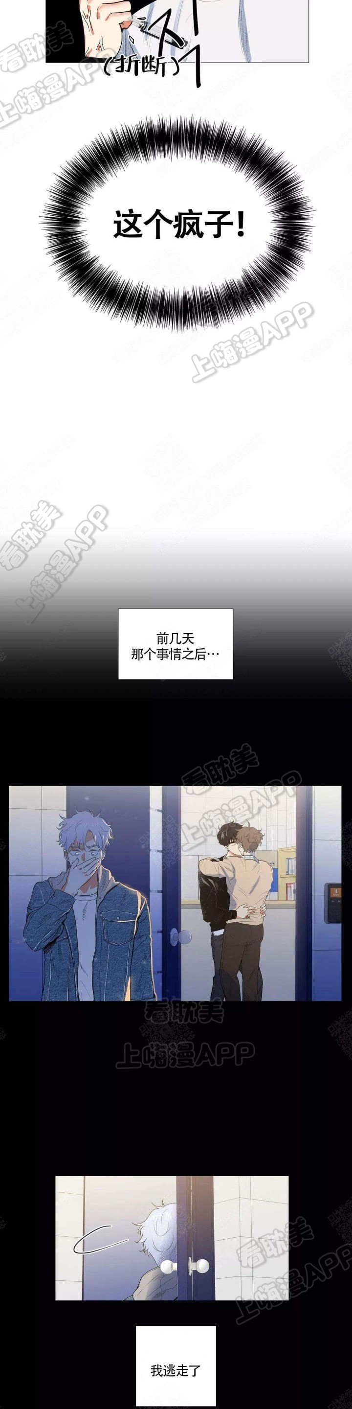 今天也是晴天漫画,第3话1图