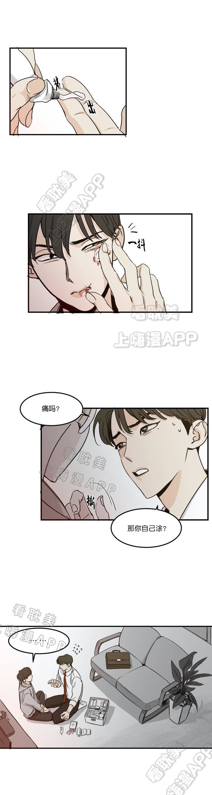 独属于我的快乐漫画,第4话2图