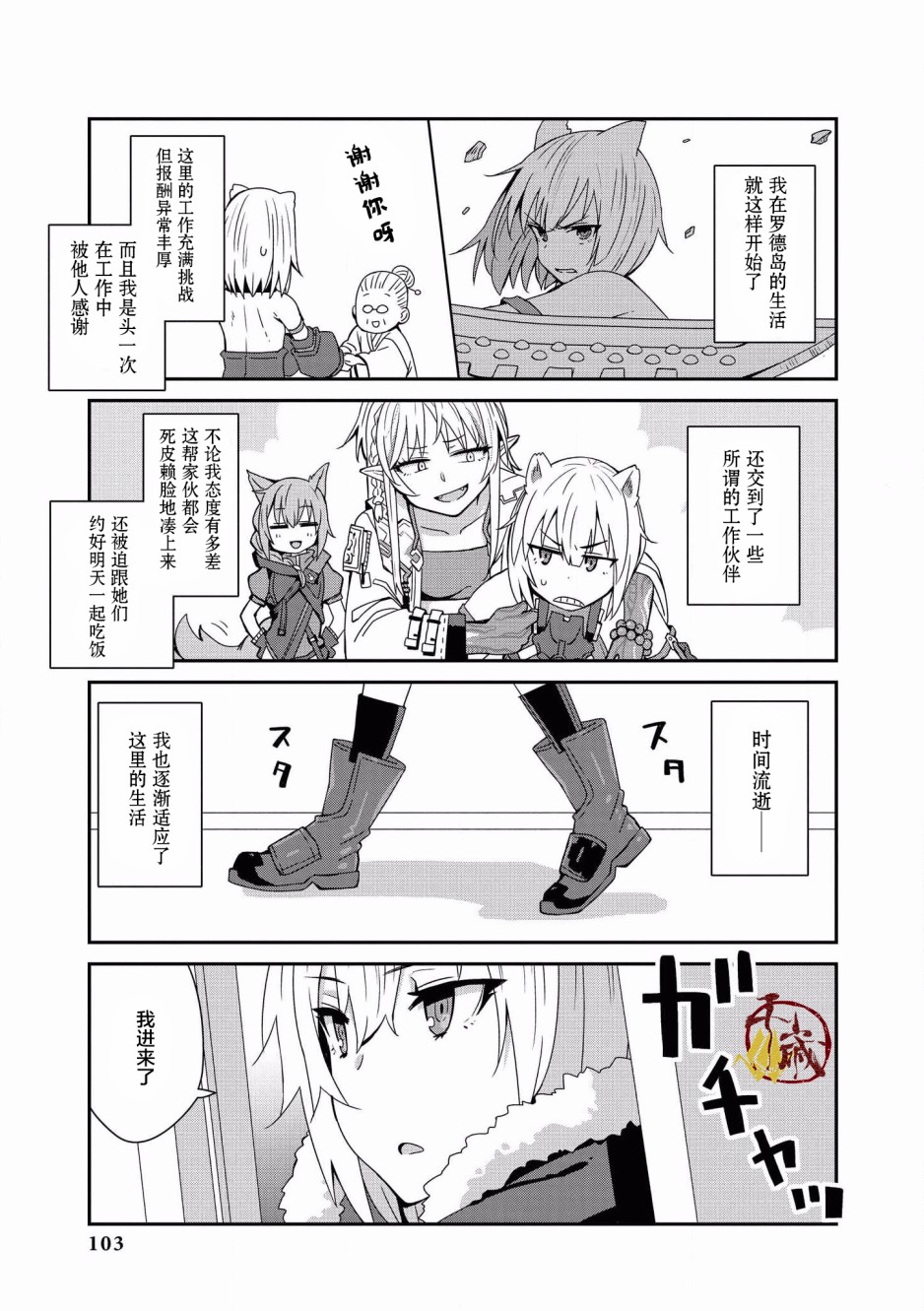 明日方舟官方合同志VOL.2漫画,第8话5图