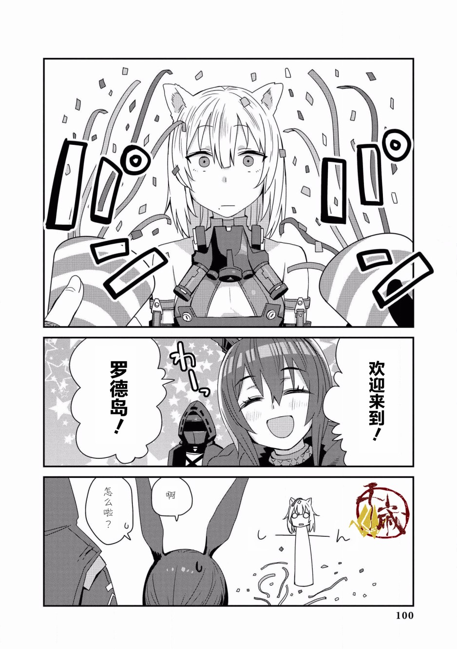 明日方舟官方合同志VOL.2漫画,第8话2图