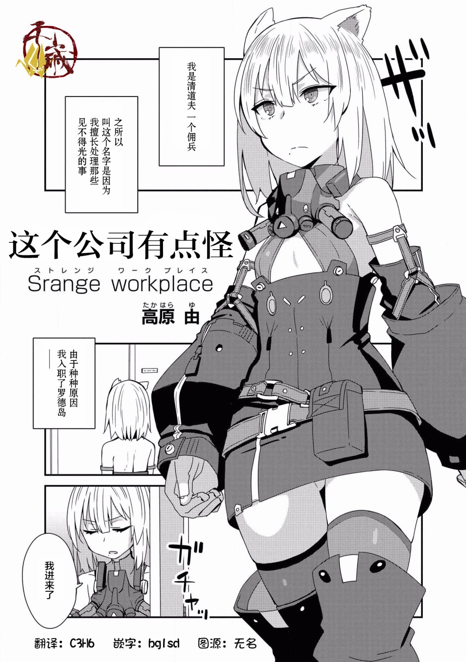 明日方舟官方合同志VOL.2漫画,第8话1图