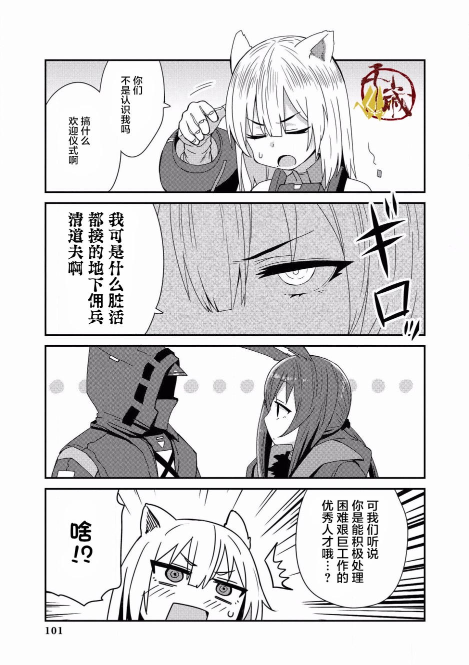 明日方舟官方合同志VOL.2漫画,第8话3图