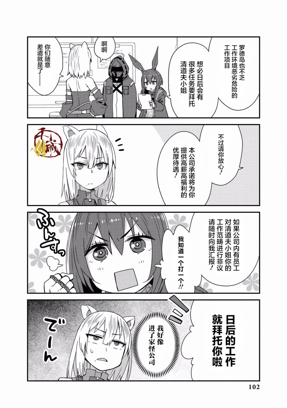 明日方舟官方合同志VOL.2漫画,第8话4图