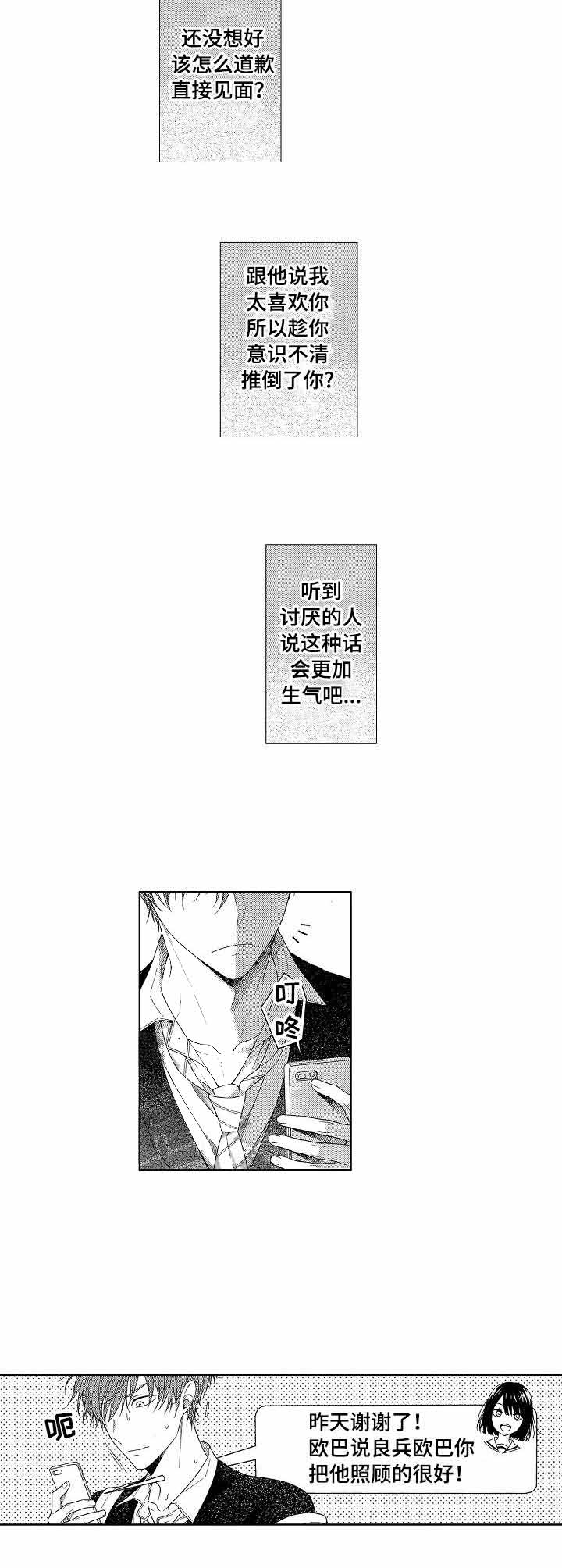 别抛下我漫画,第10话4图