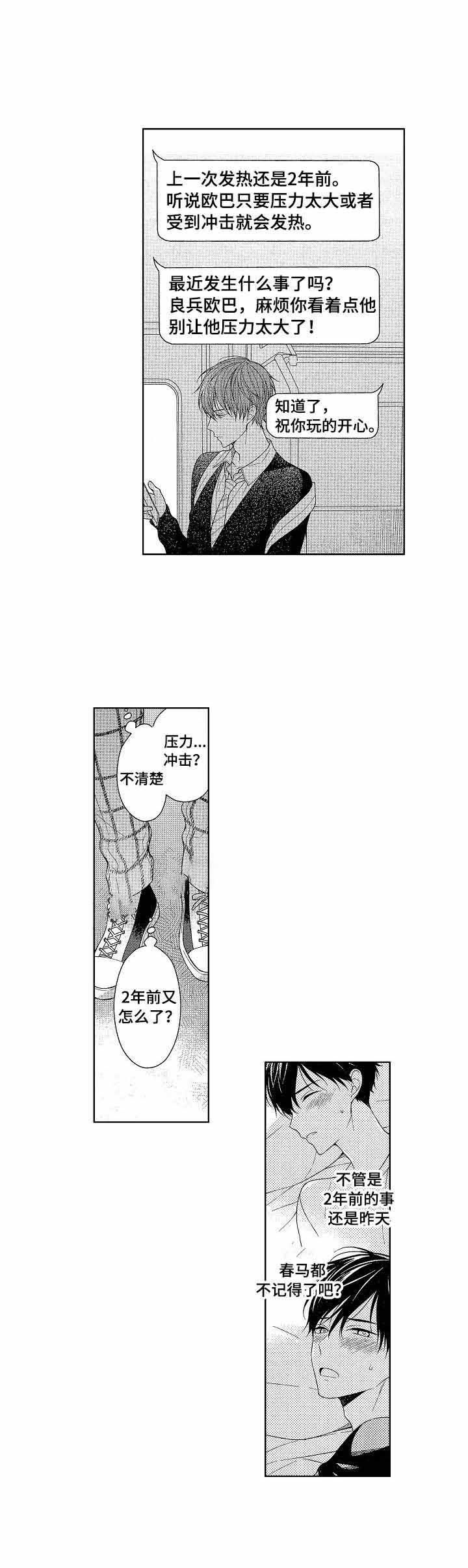 别抛下我漫画,第10话5图