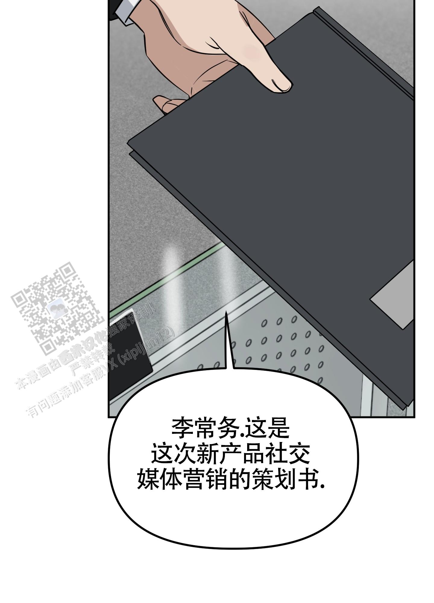 驯服鬣狗的纪录片漫画,第4话4图