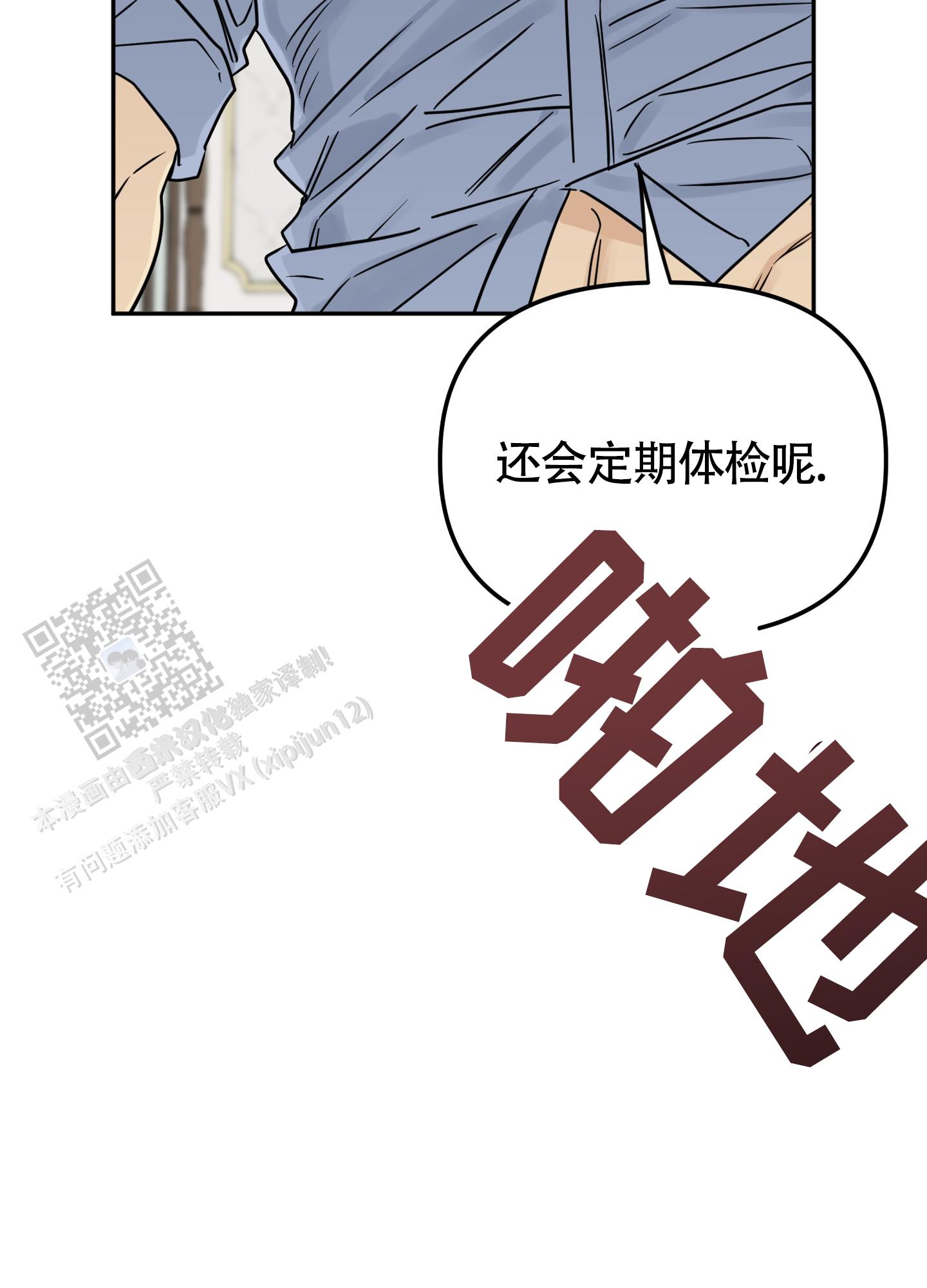 驯服少爷大结局漫画,第8话4图