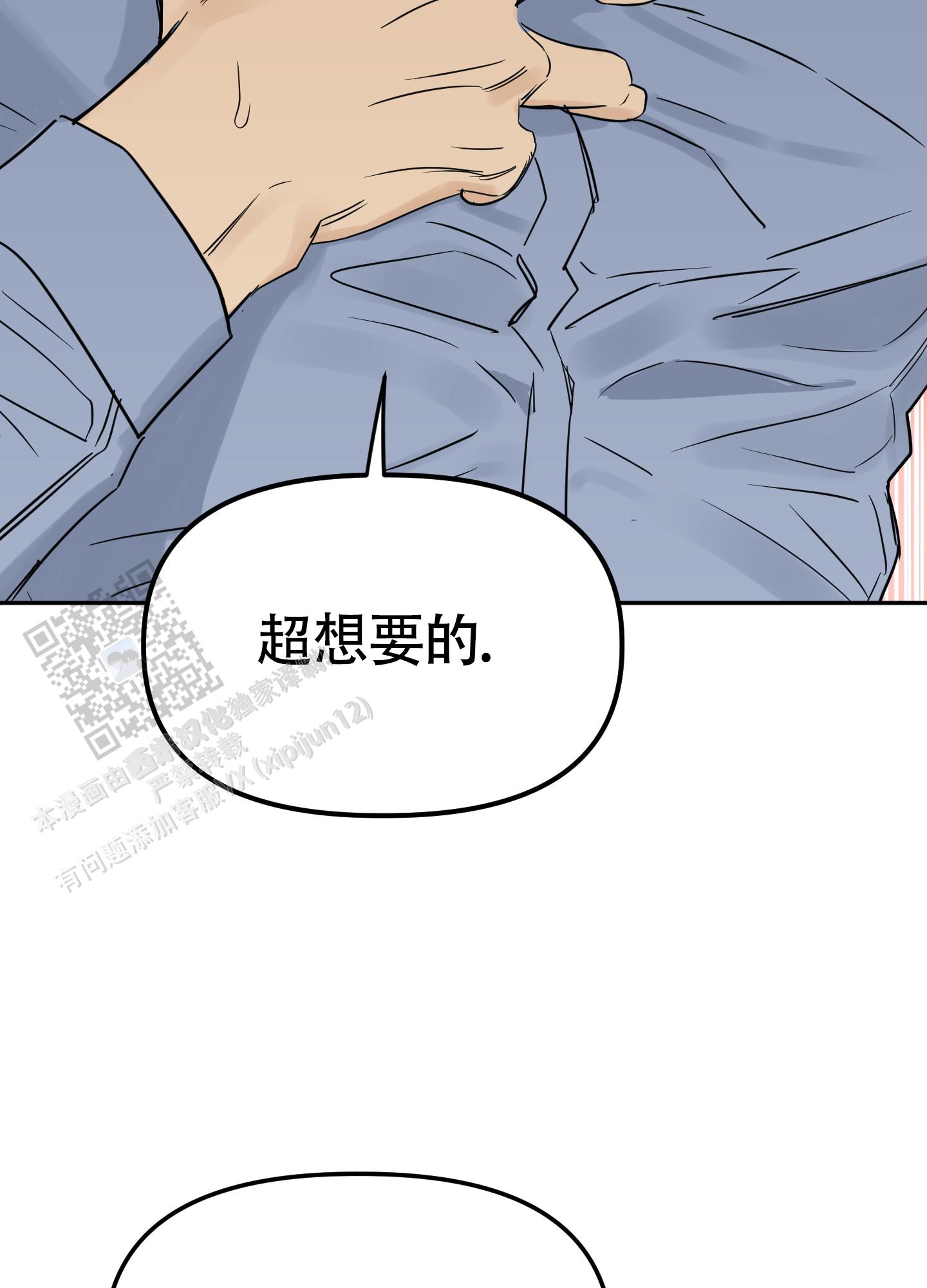 驯服鬣狗的纪录片漫画,第7话2图