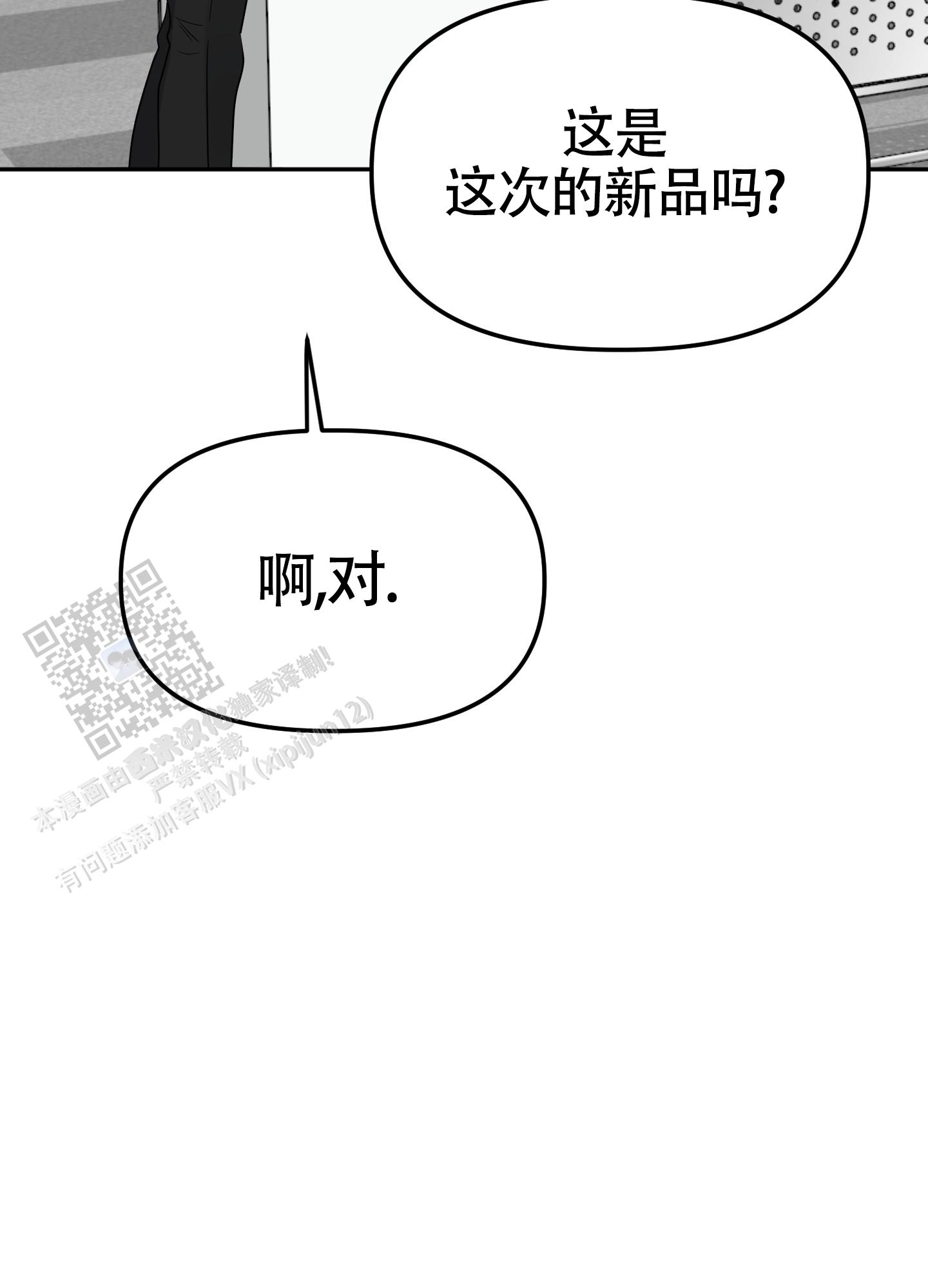 驯服鬣狗的纪录片漫画,第4话3图