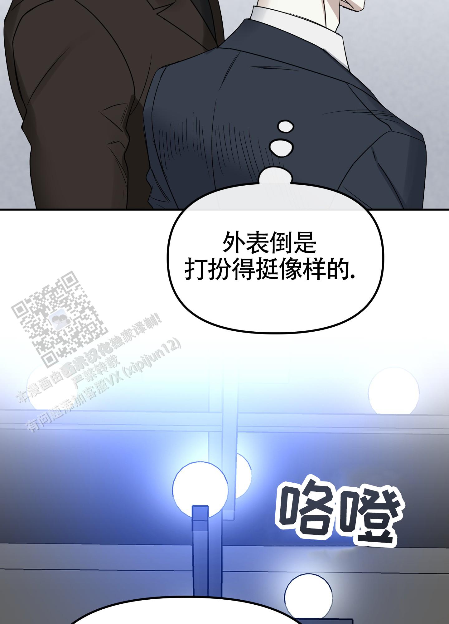 驯服鬣狗的纪录片漫画,第4话3图