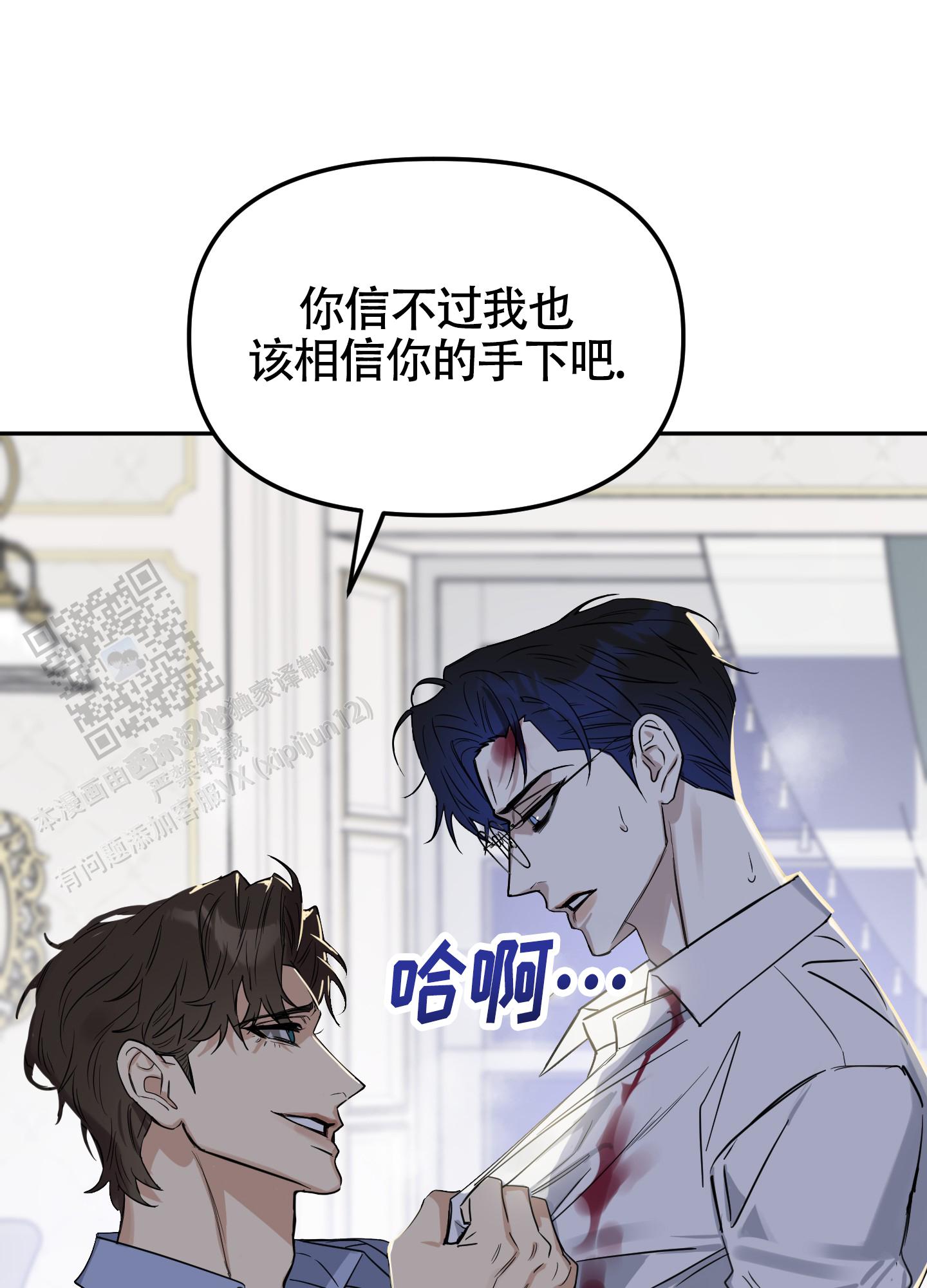 驯服少爷漫画,第9话4图