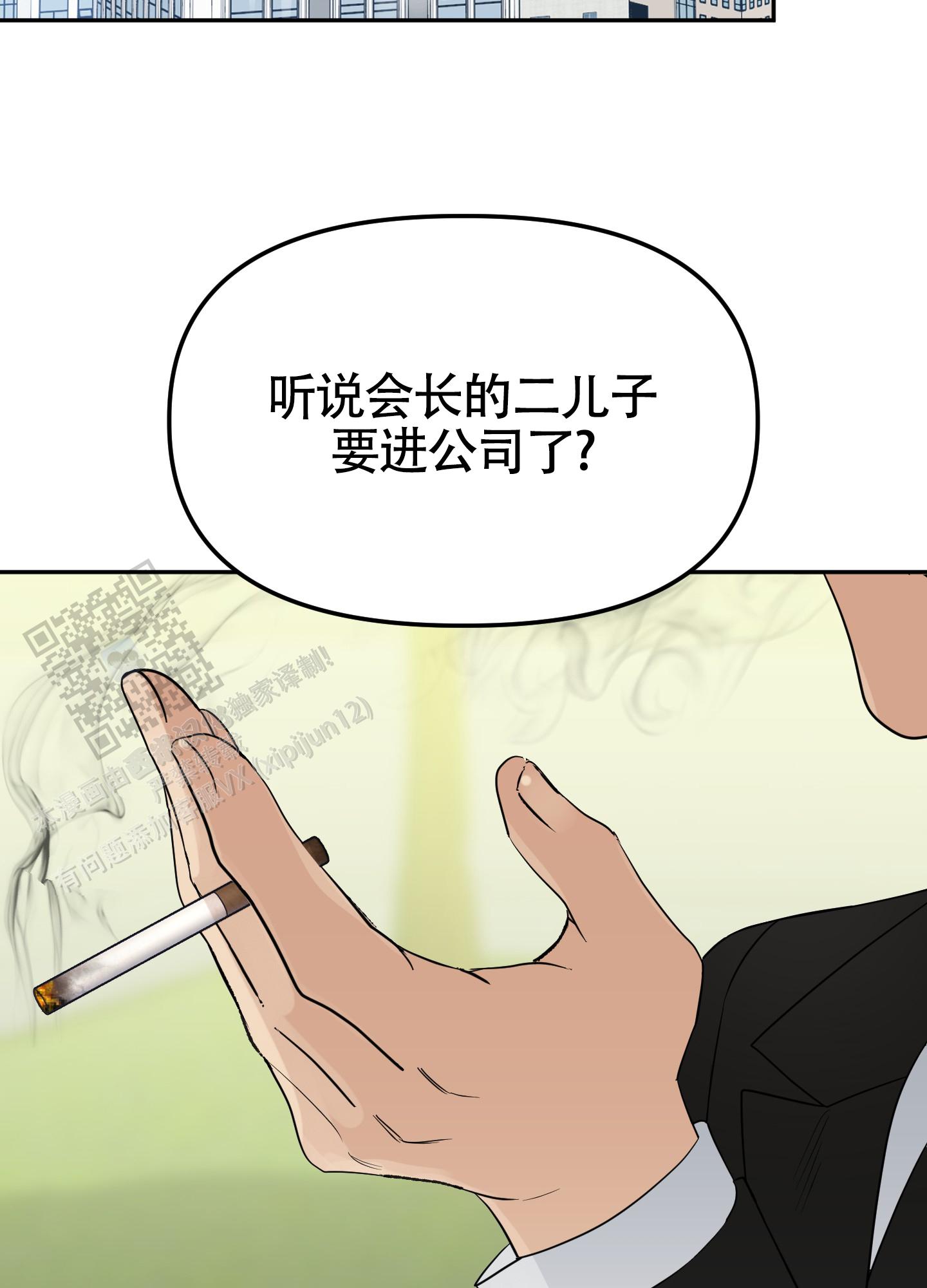 驯服少爷漫画,第4话2图