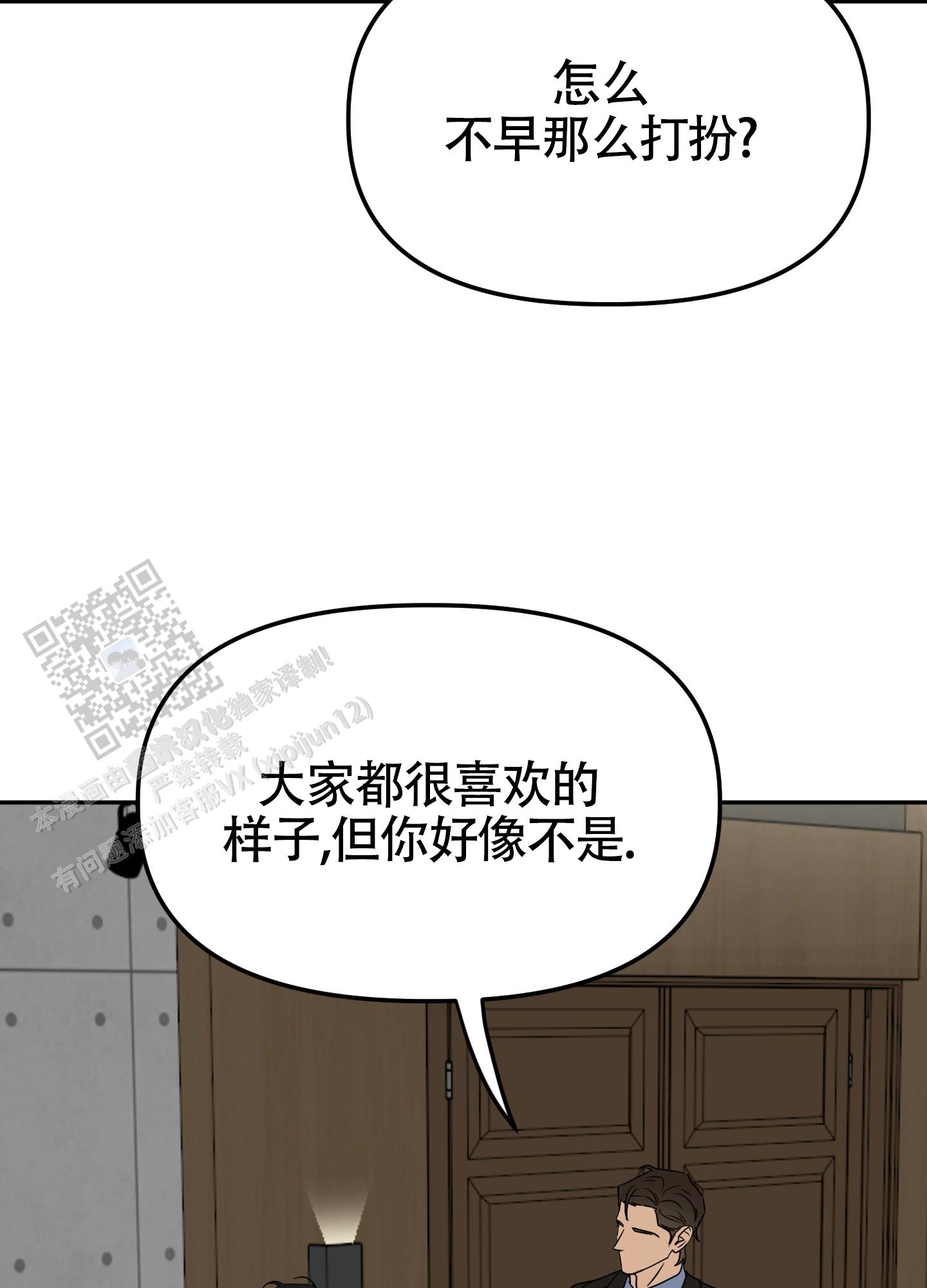 驯服鬣狗的纪录片漫画,第4话1图