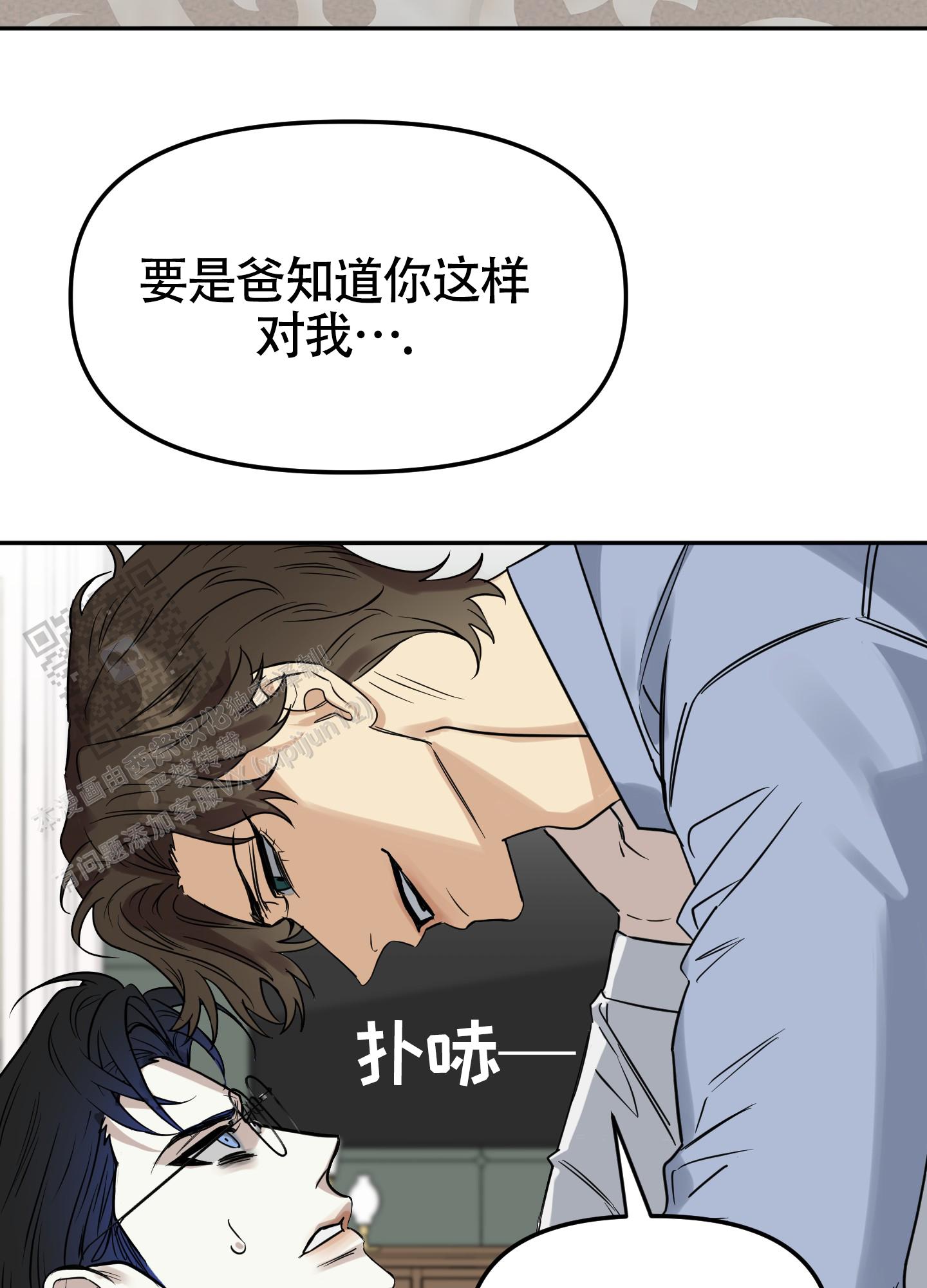 驯服鬣狗的纪录片漫画,第7话2图