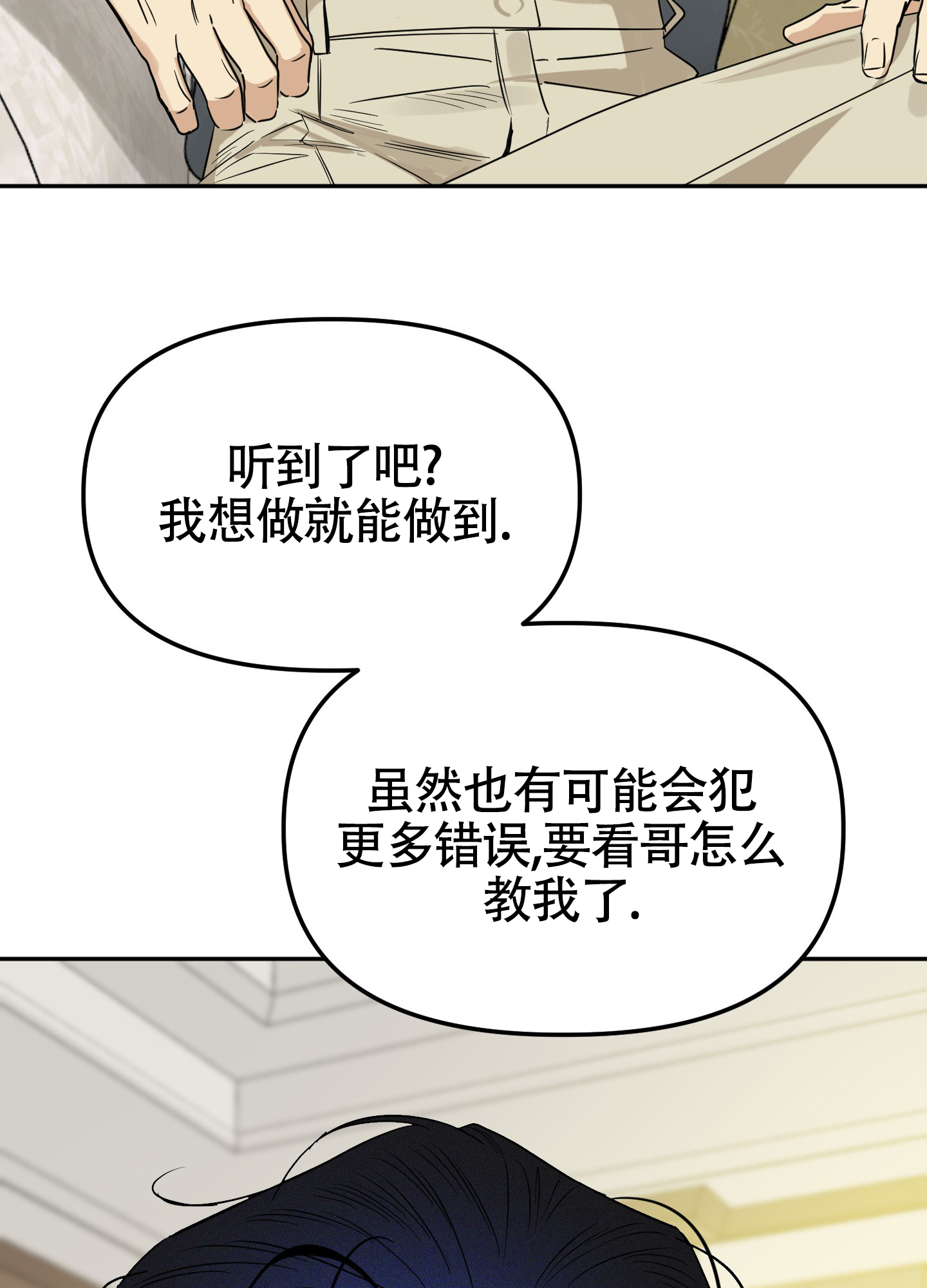 驯服少爷漫画漫画,第3话4图