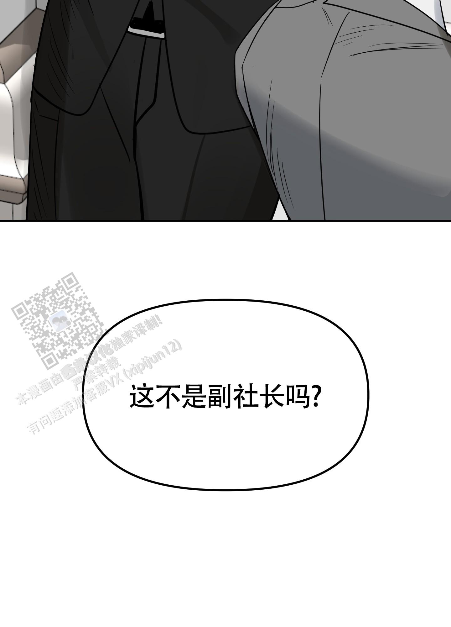 驯服鬣狗的纪录片漫画,第4话1图