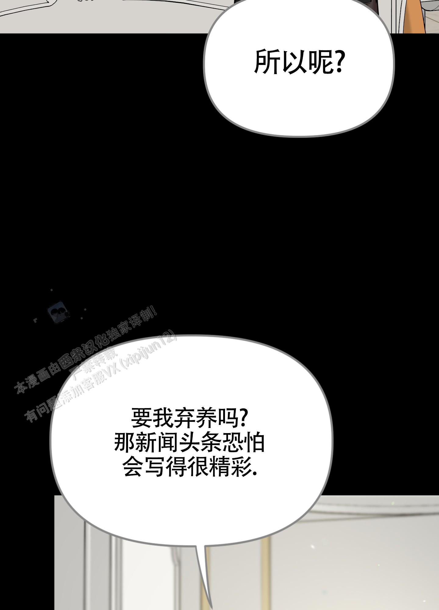 驯服少爷漫画,第10话1图