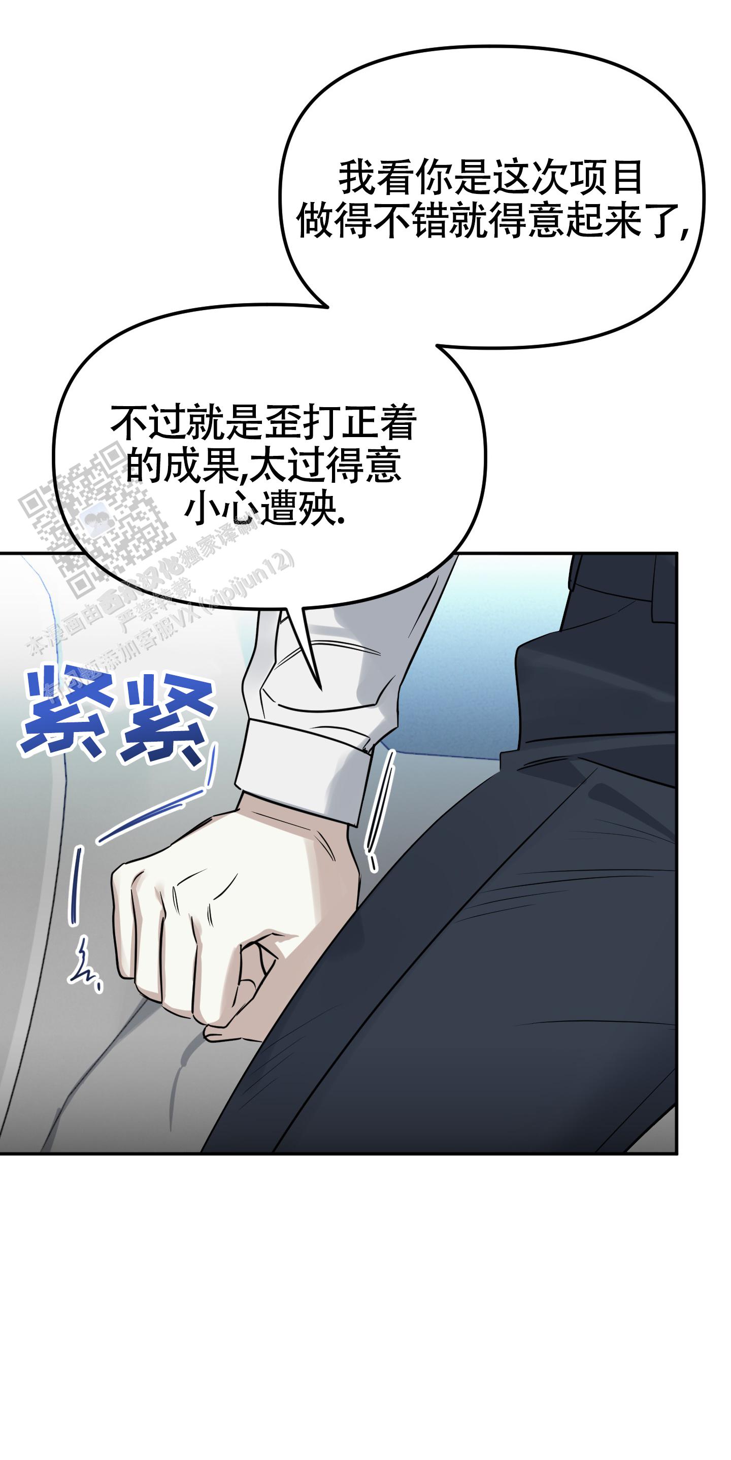 驯服少爷漫画,第6话2图