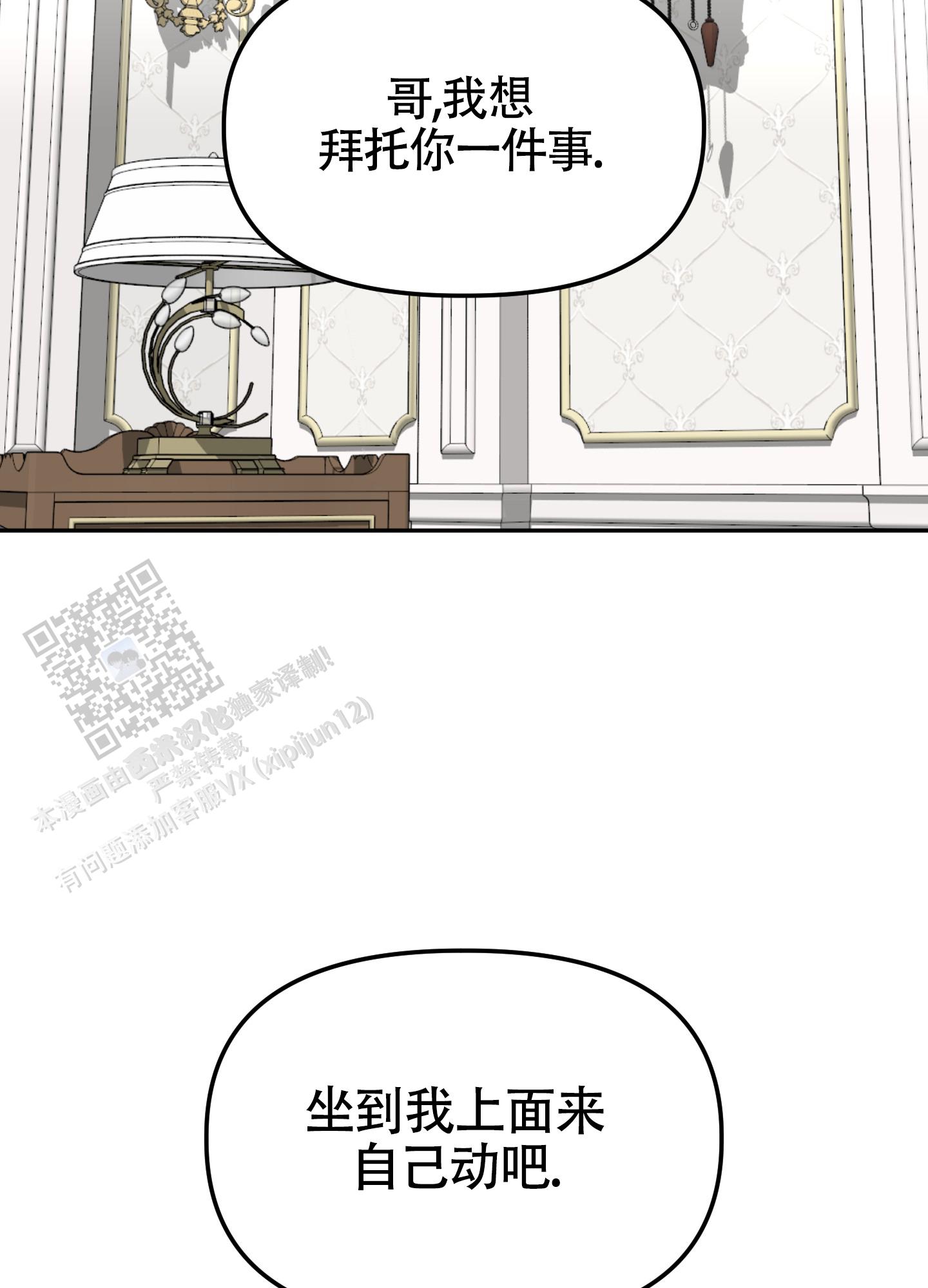 驯服少爷漫画,第9话3图