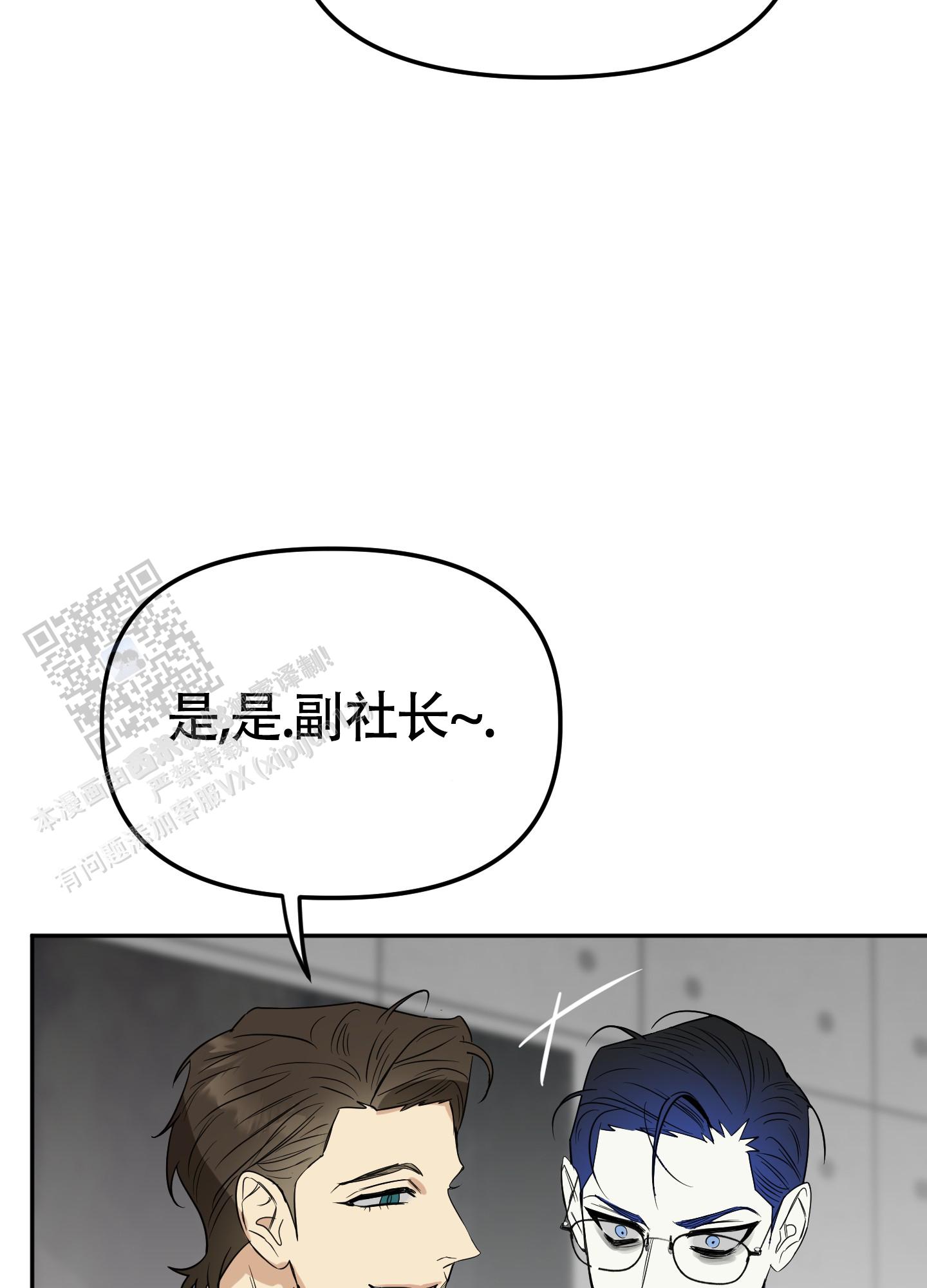 驯服鬣狗的纪录片漫画,第4话3图