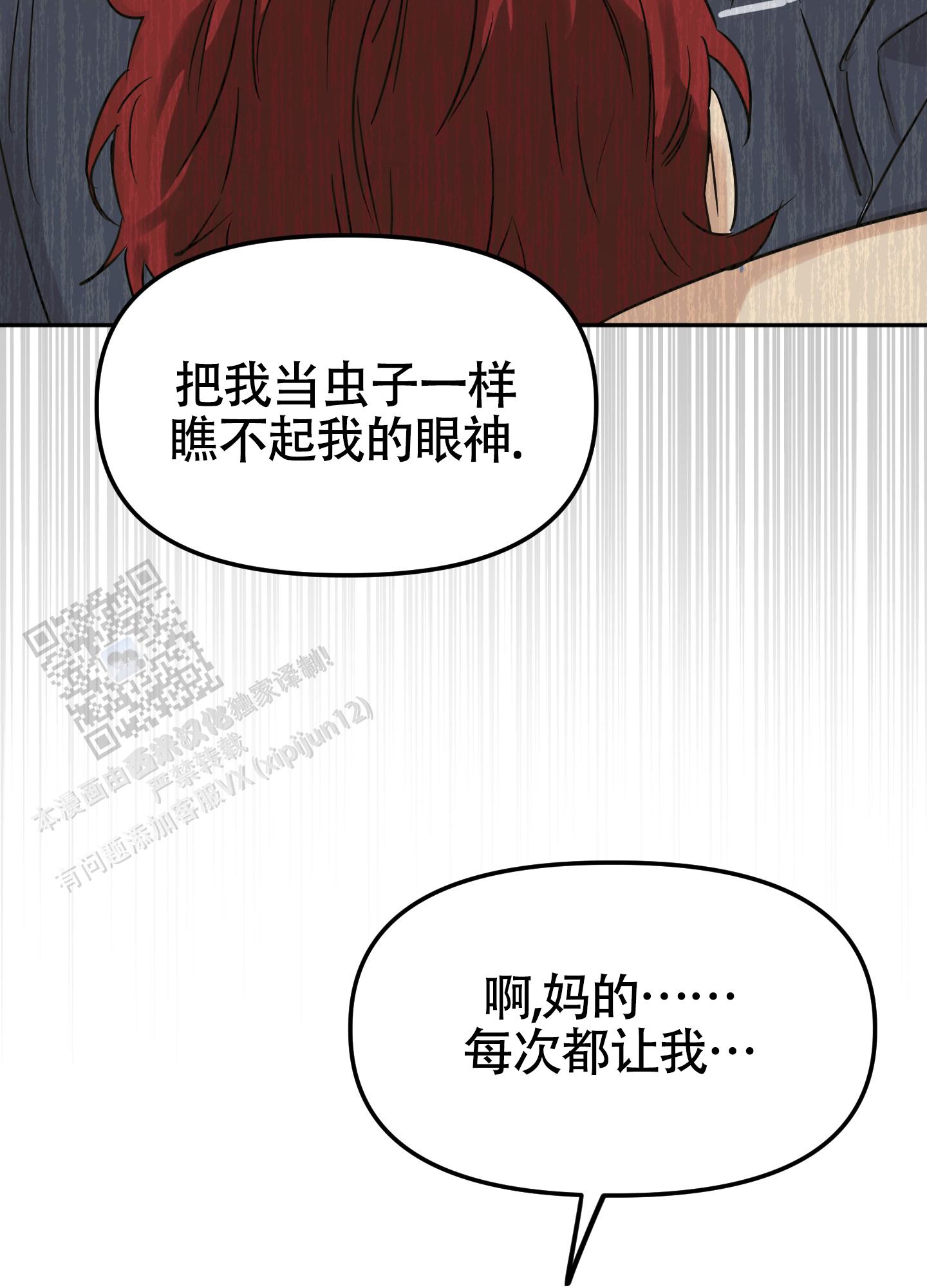 驯服鬣狗的纪录片漫画,第7话5图