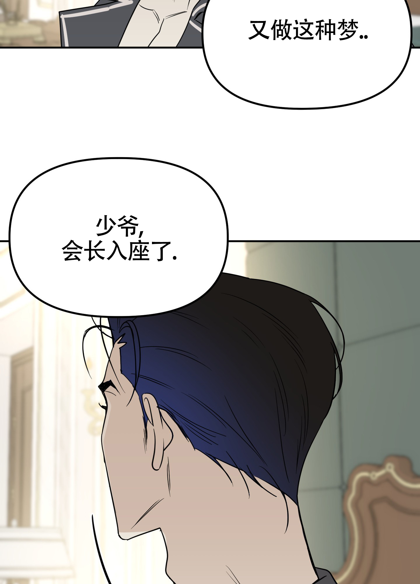 驯服鬣狗的纪录片漫画,第1话2图