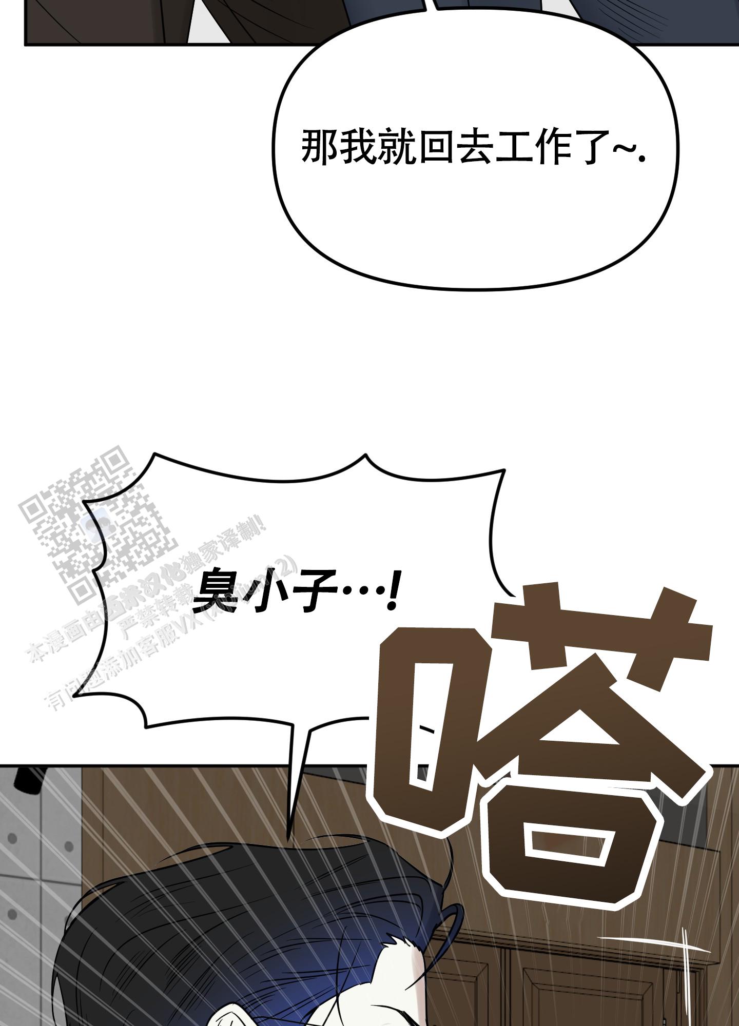 驯服鬣狗的纪录片漫画,第4话5图