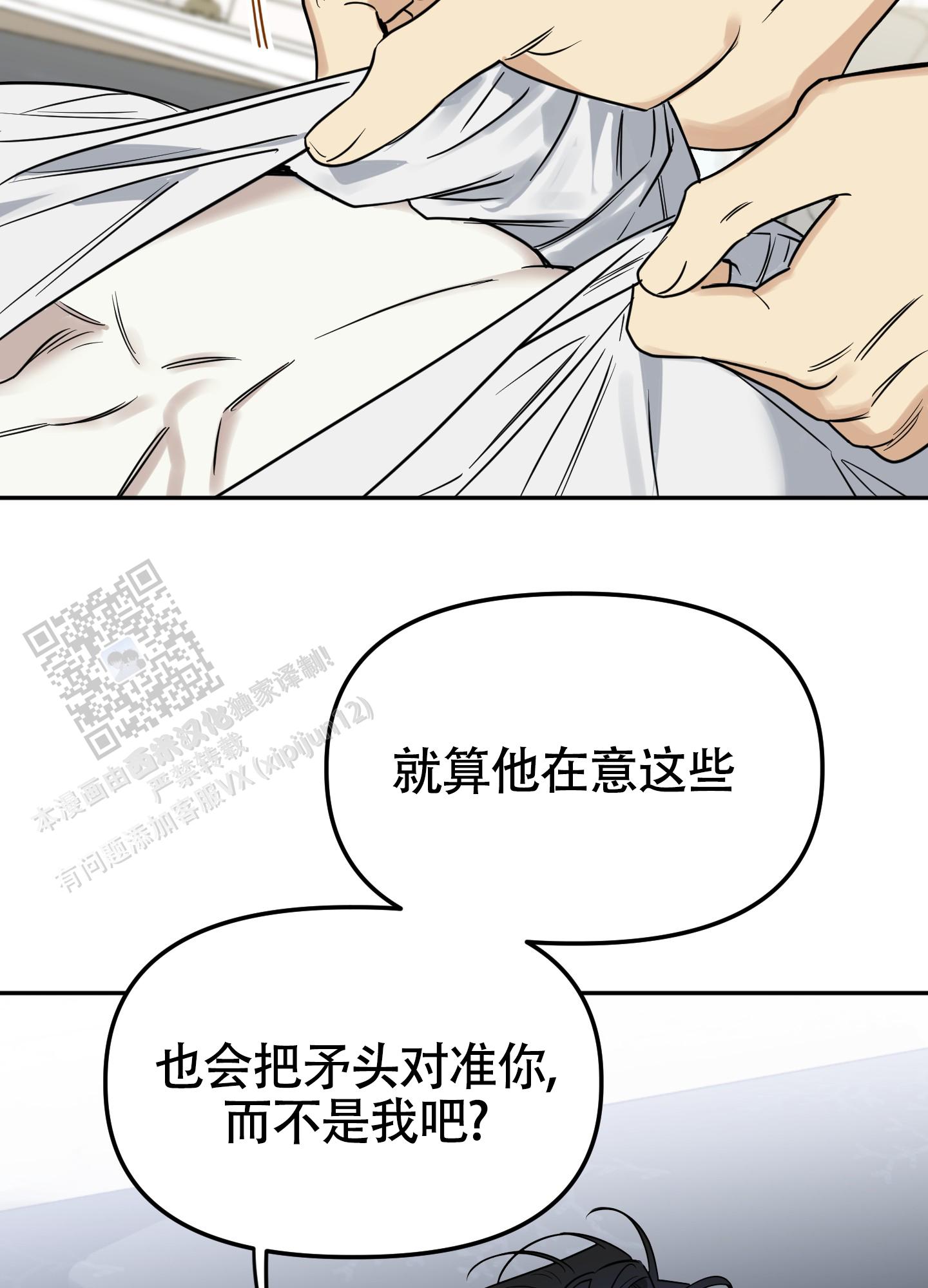 驯服鬣狗的纪录片漫画,第7话4图