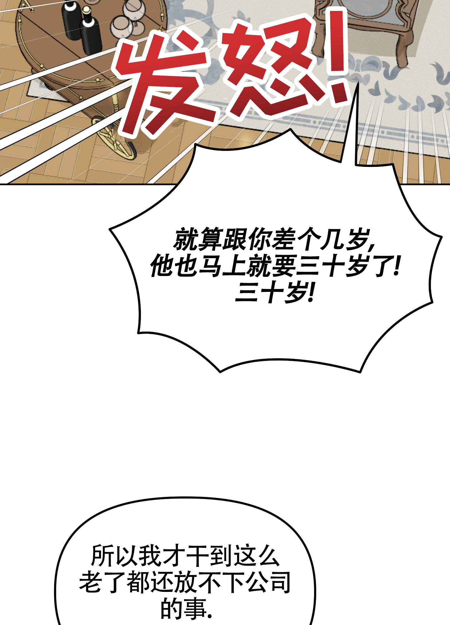 驯服少爷漫画,第2话3图