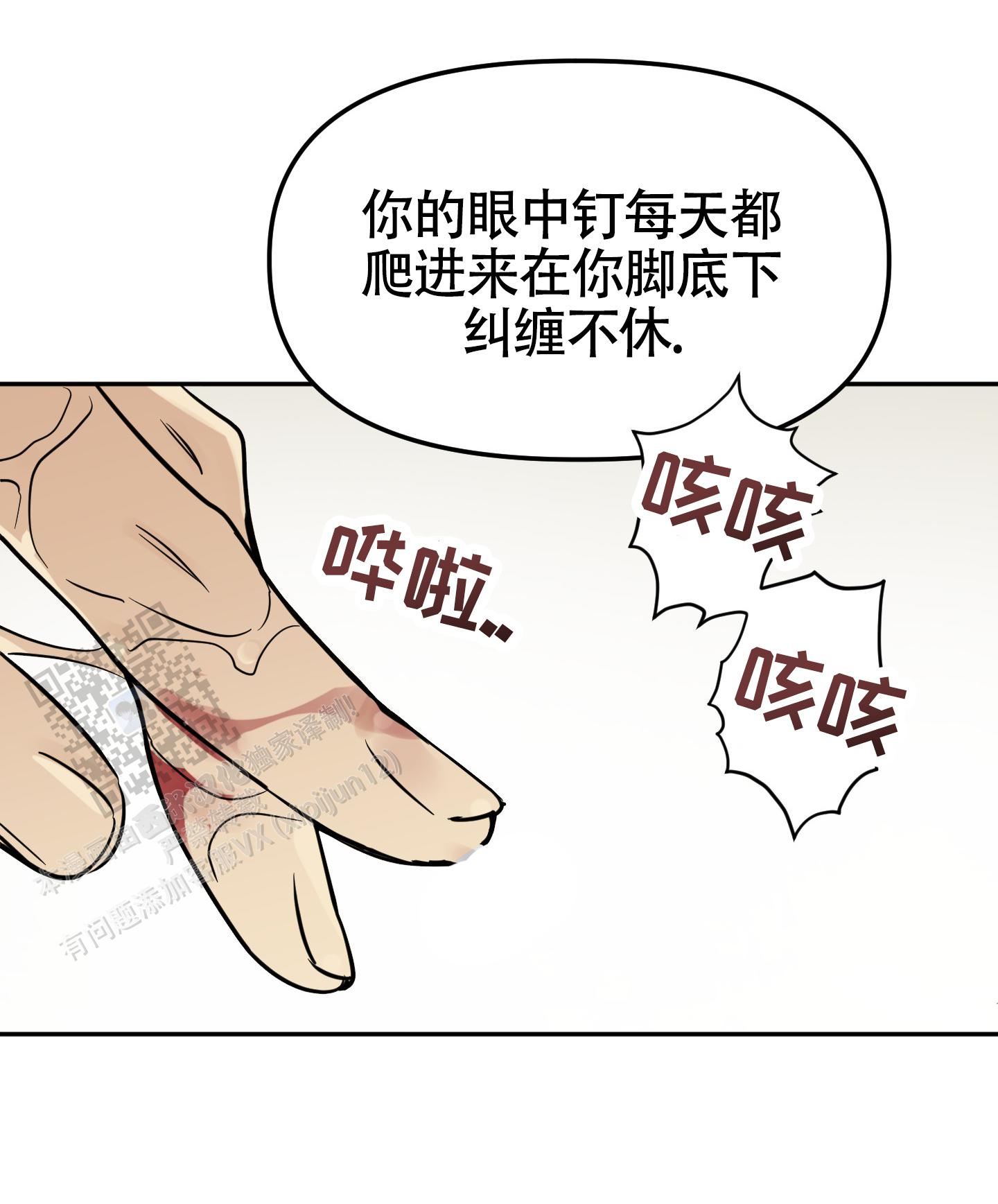 驯服鬣狗的纪录片漫画,第7话1图