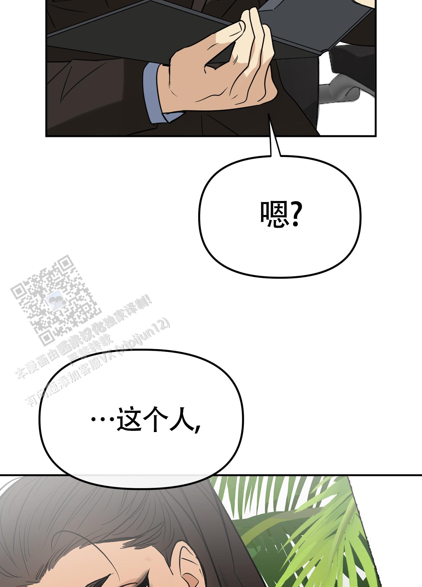 驯服少爷漫画,第5话3图