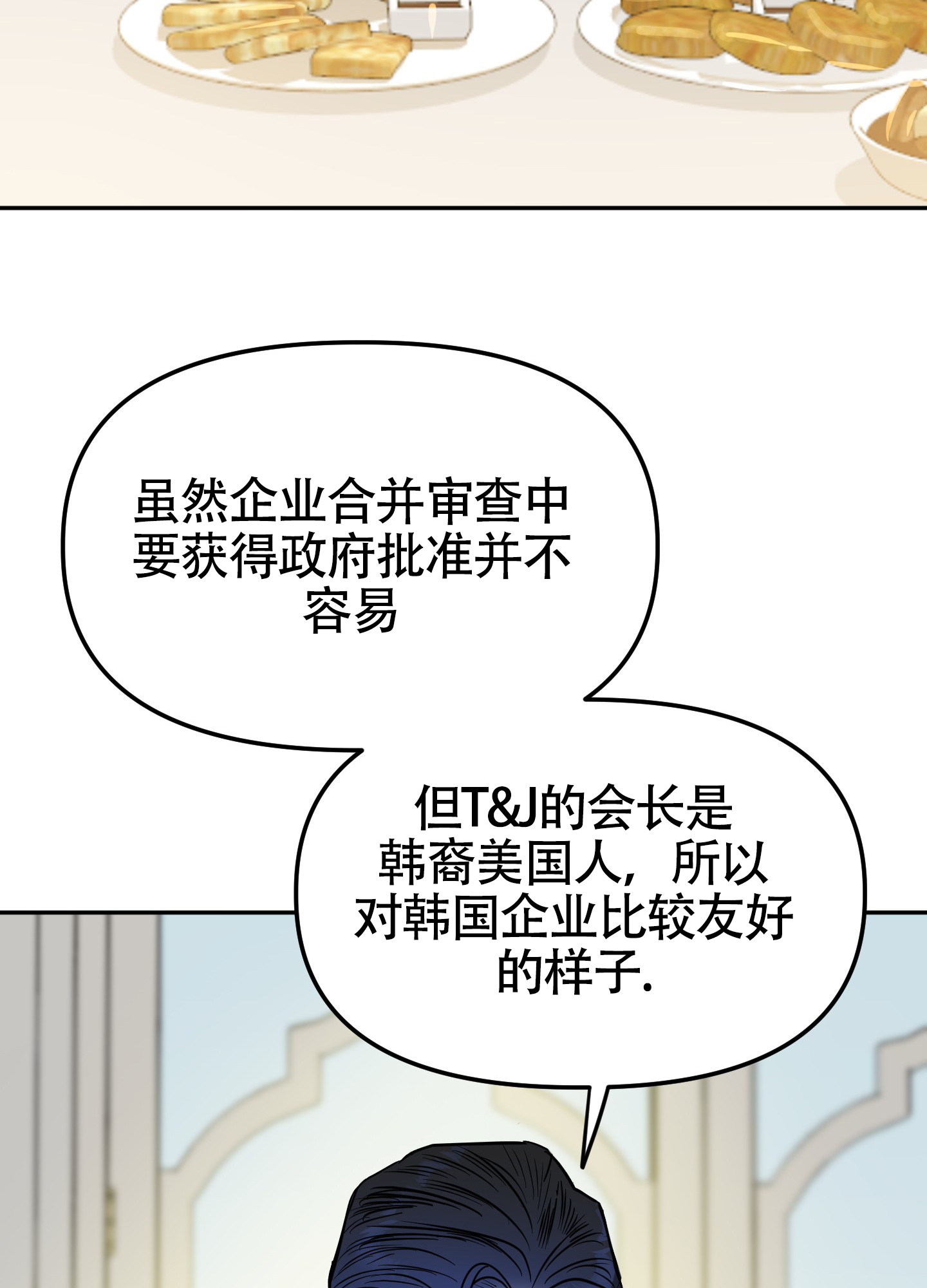 驯服鬣狗的纪录片漫画,第1话1图