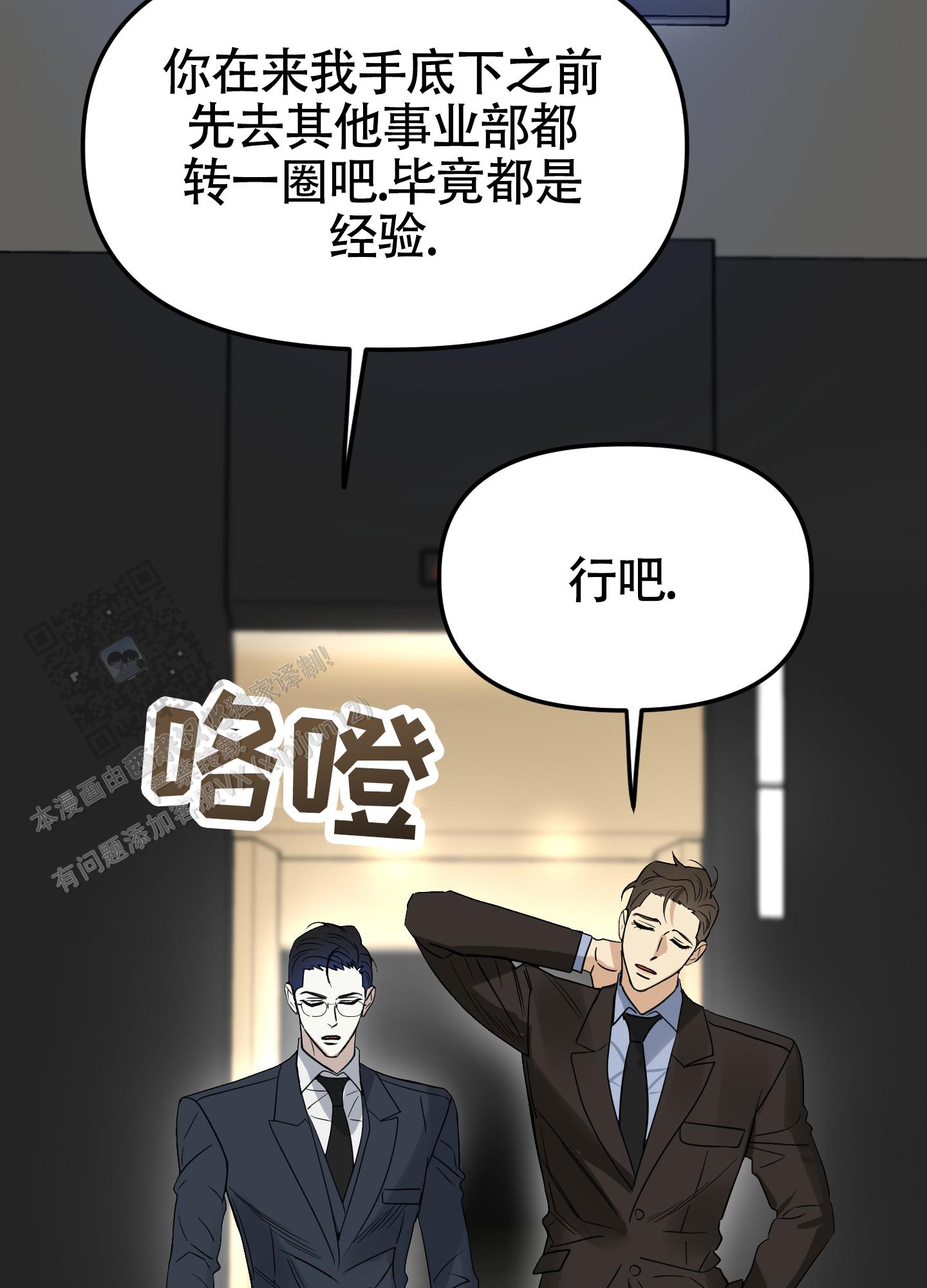 驯服鬣狗的纪录片漫画,第4话4图