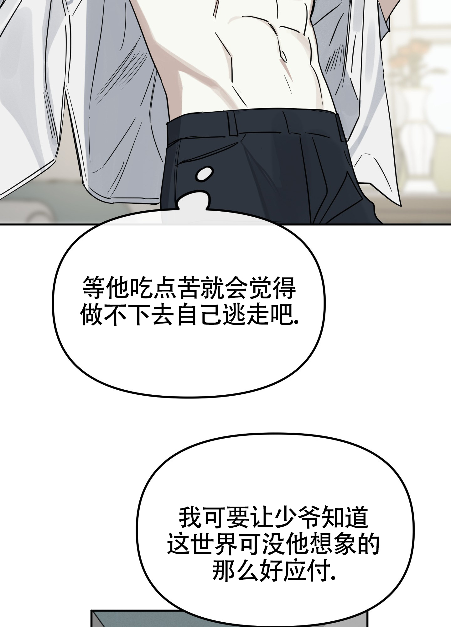 驯服少爷漫画漫画,第3话5图