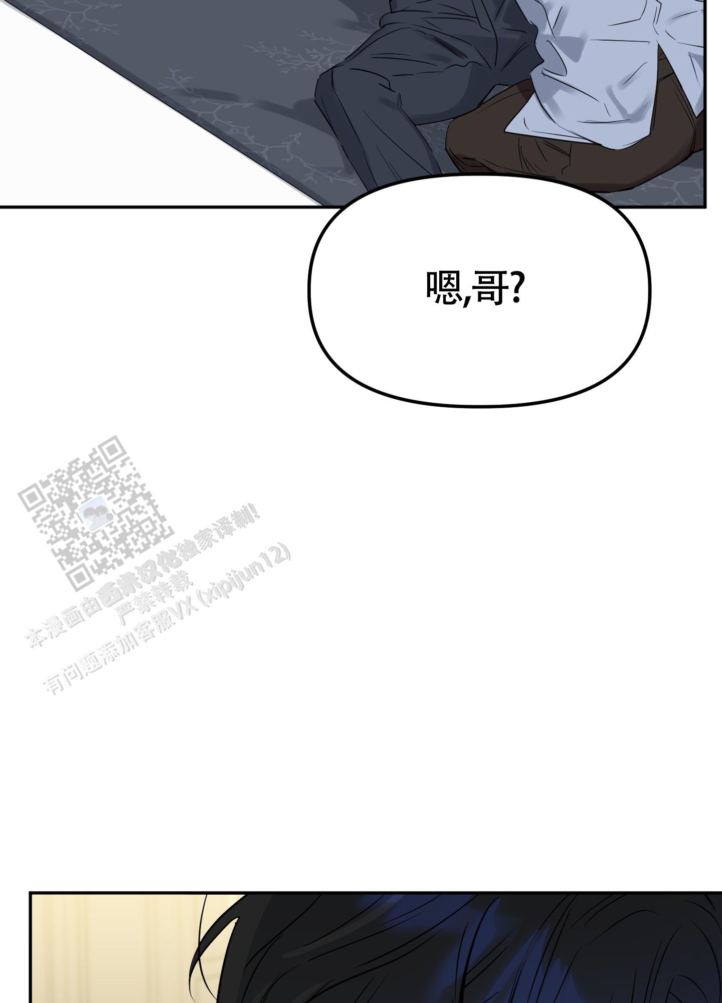 驯服鬣狗的纪录片漫画,第7话4图