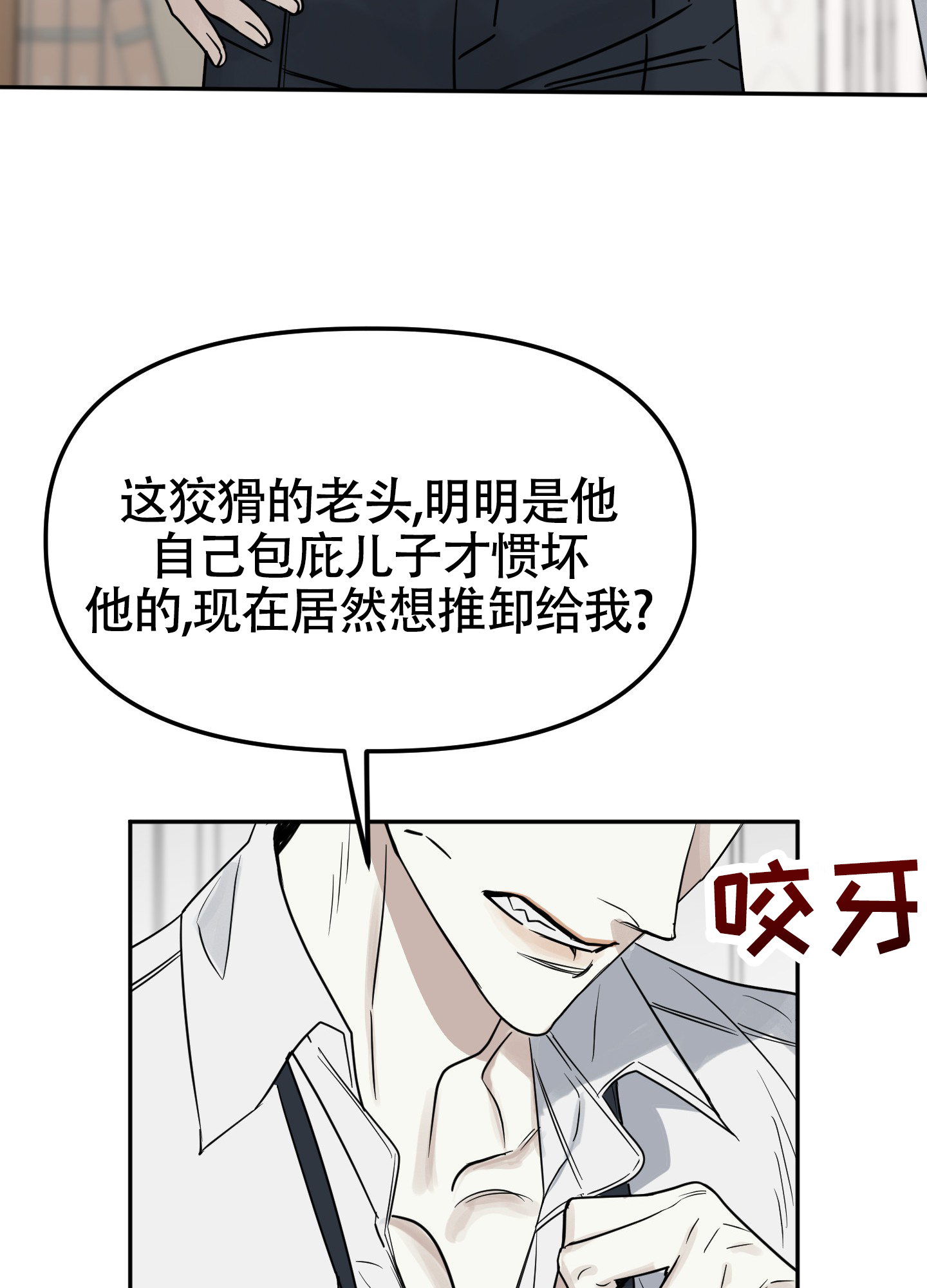 驯服少爷漫画漫画,第3话2图