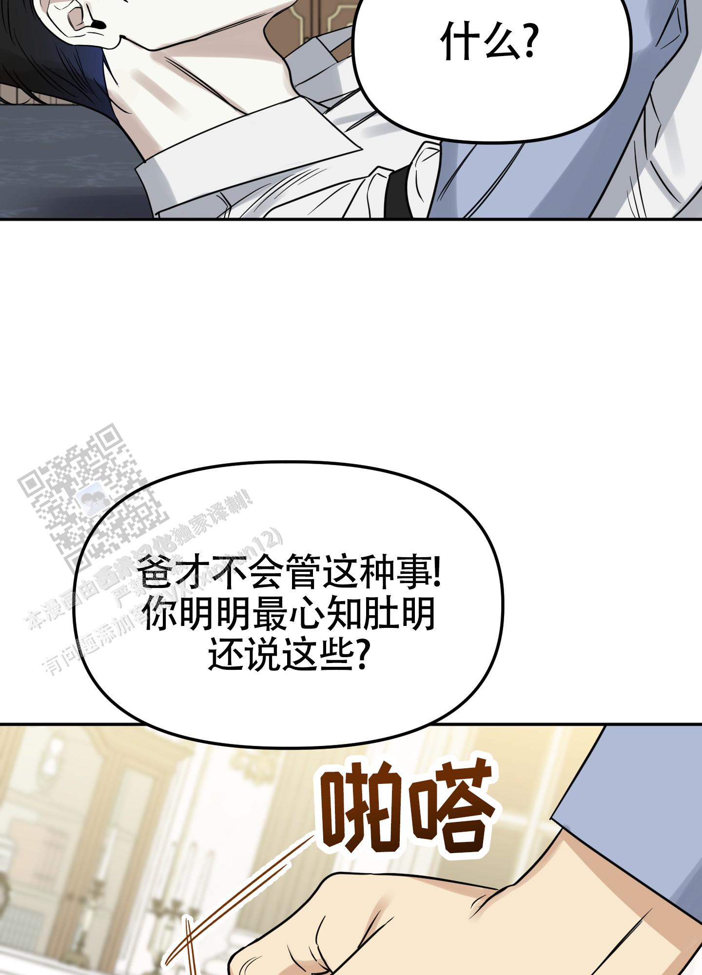 驯服鬣狗的纪录片漫画,第7话3图